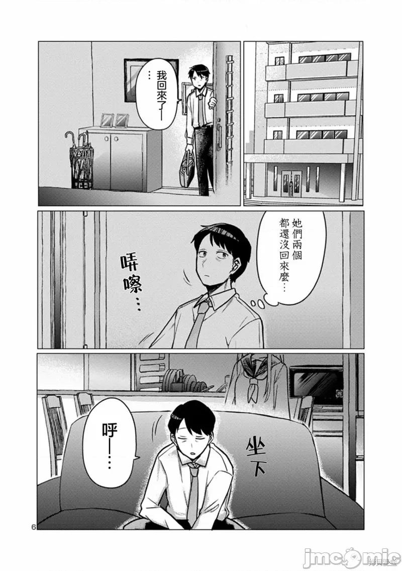 欢迎回家、爸爸 欢迎回家、爸爸 第6页