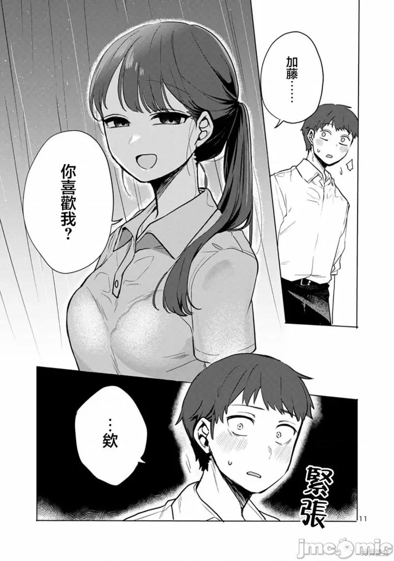 欢迎回家、爸爸 欢迎回家、爸爸 第11页