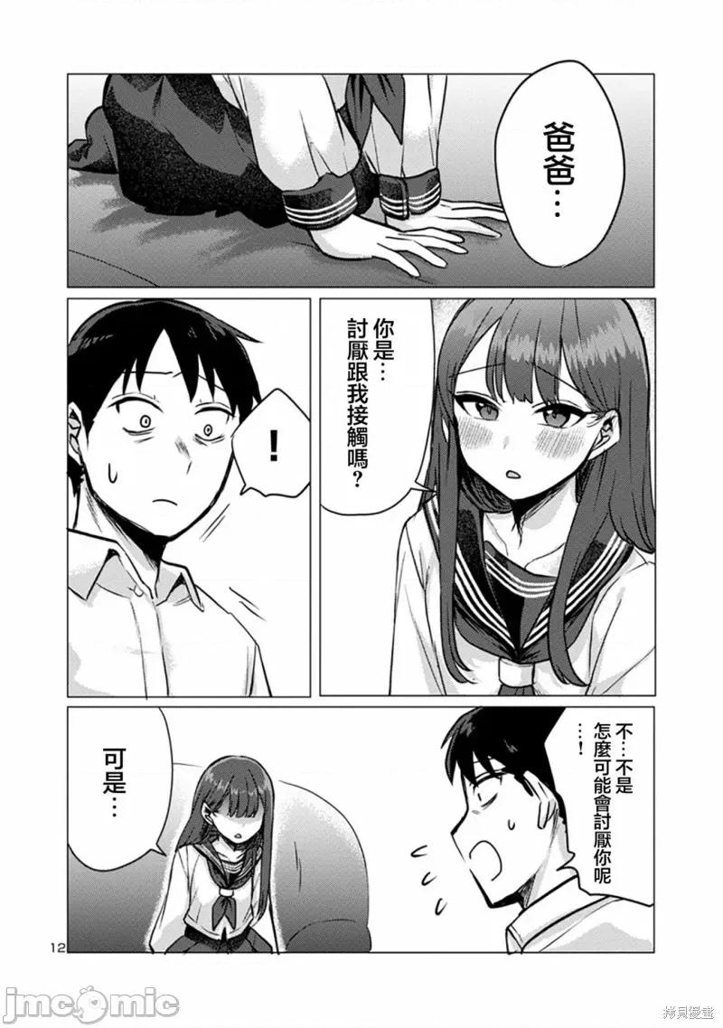 欢迎回家、爸爸 欢迎回家、爸爸 第12页