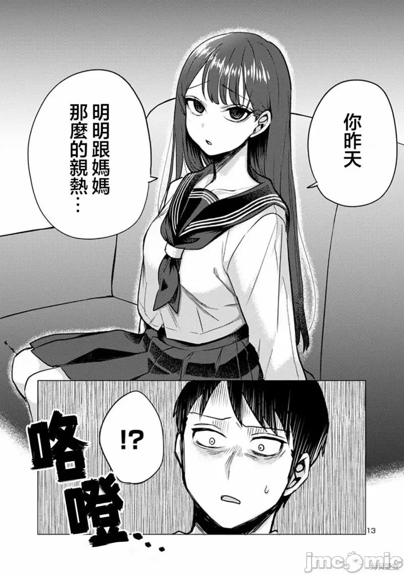 欢迎回家、爸爸 欢迎回家、爸爸 第13页