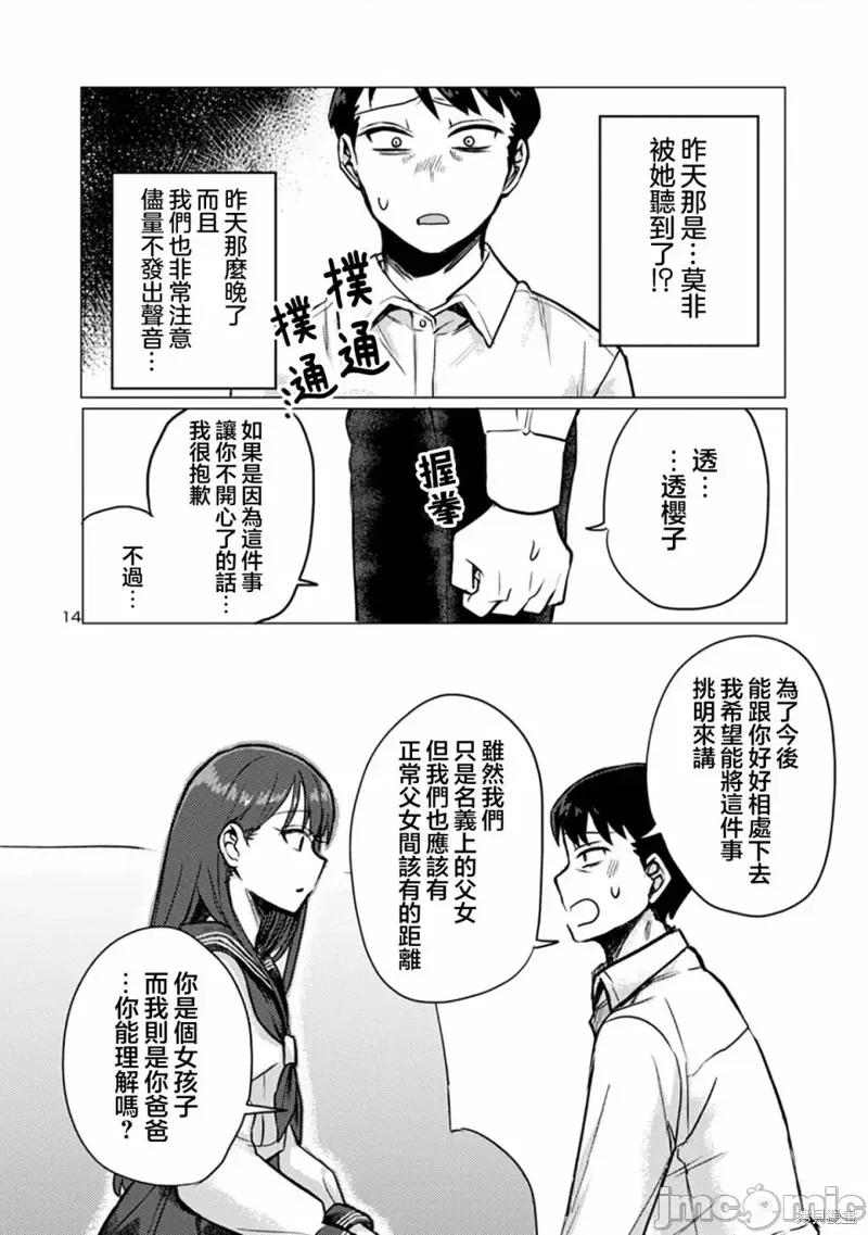 欢迎回家、爸爸 欢迎回家、爸爸 第14页