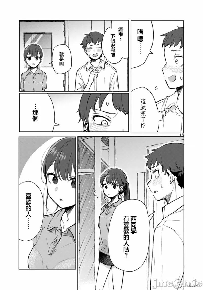 欢迎回家、爸爸 欢迎回家、爸爸 第15页