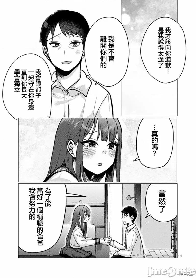 欢迎回家、爸爸 欢迎回家、爸爸 第17页