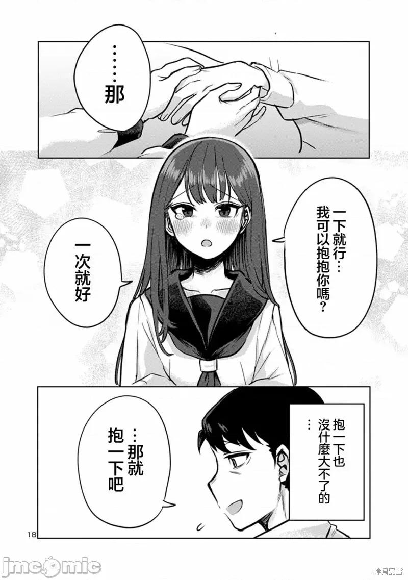 欢迎回家、爸爸 欢迎回家、爸爸 第18页
