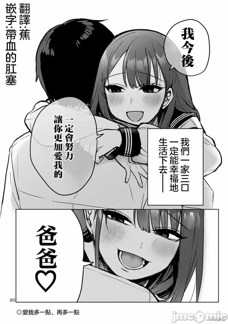 欢迎回家、爸爸 欢迎回家、爸爸 第20页