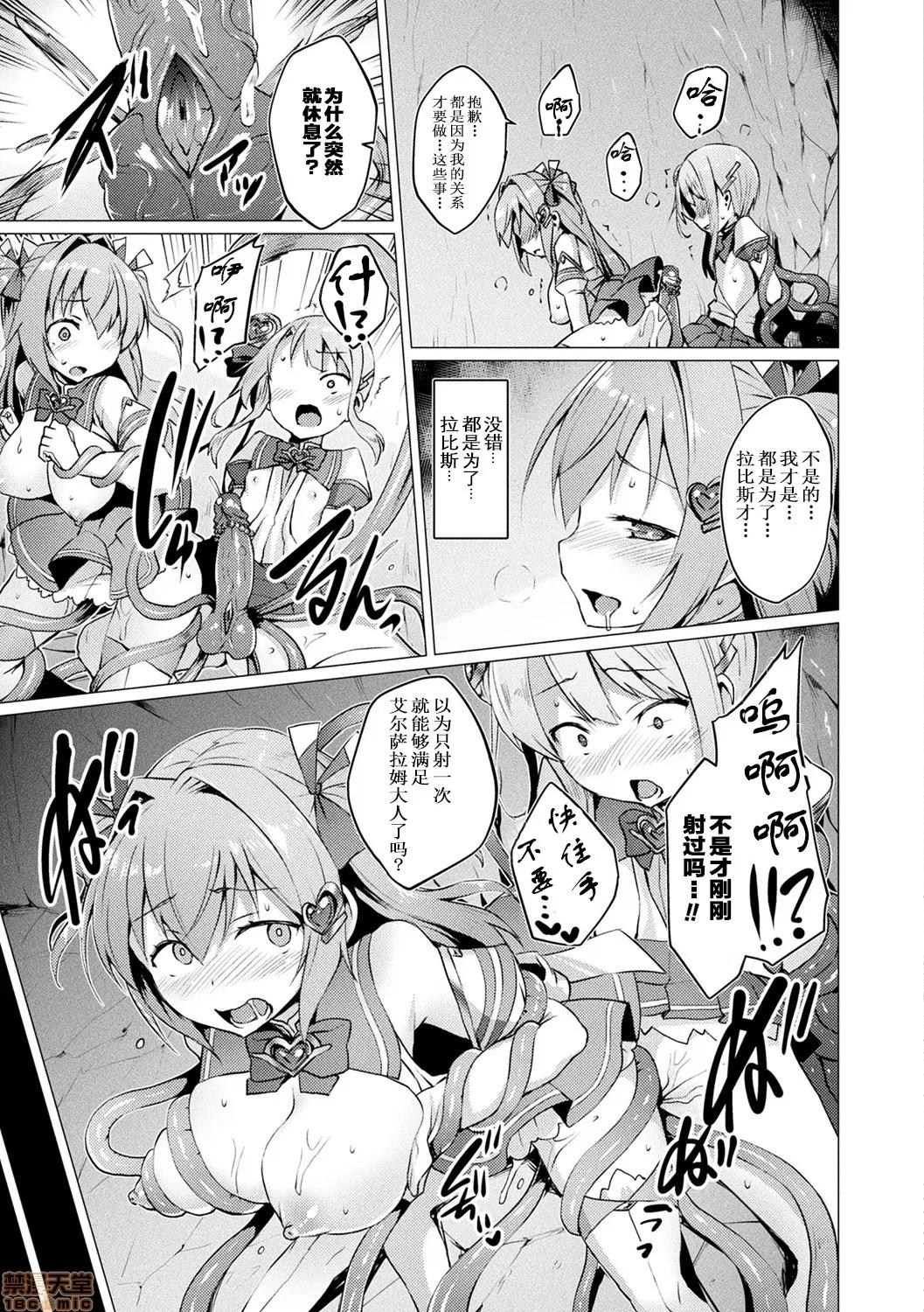 恶性受胎 [个人渣嵌] [左藤空气] 爱圣天使ラブメアリー ～恶性受胎～ [无修正] 第77页