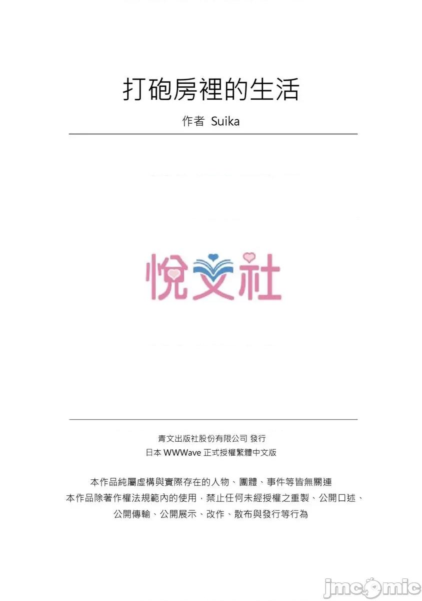打砲房裡的生活 打砲房裡的生活 5 第26页