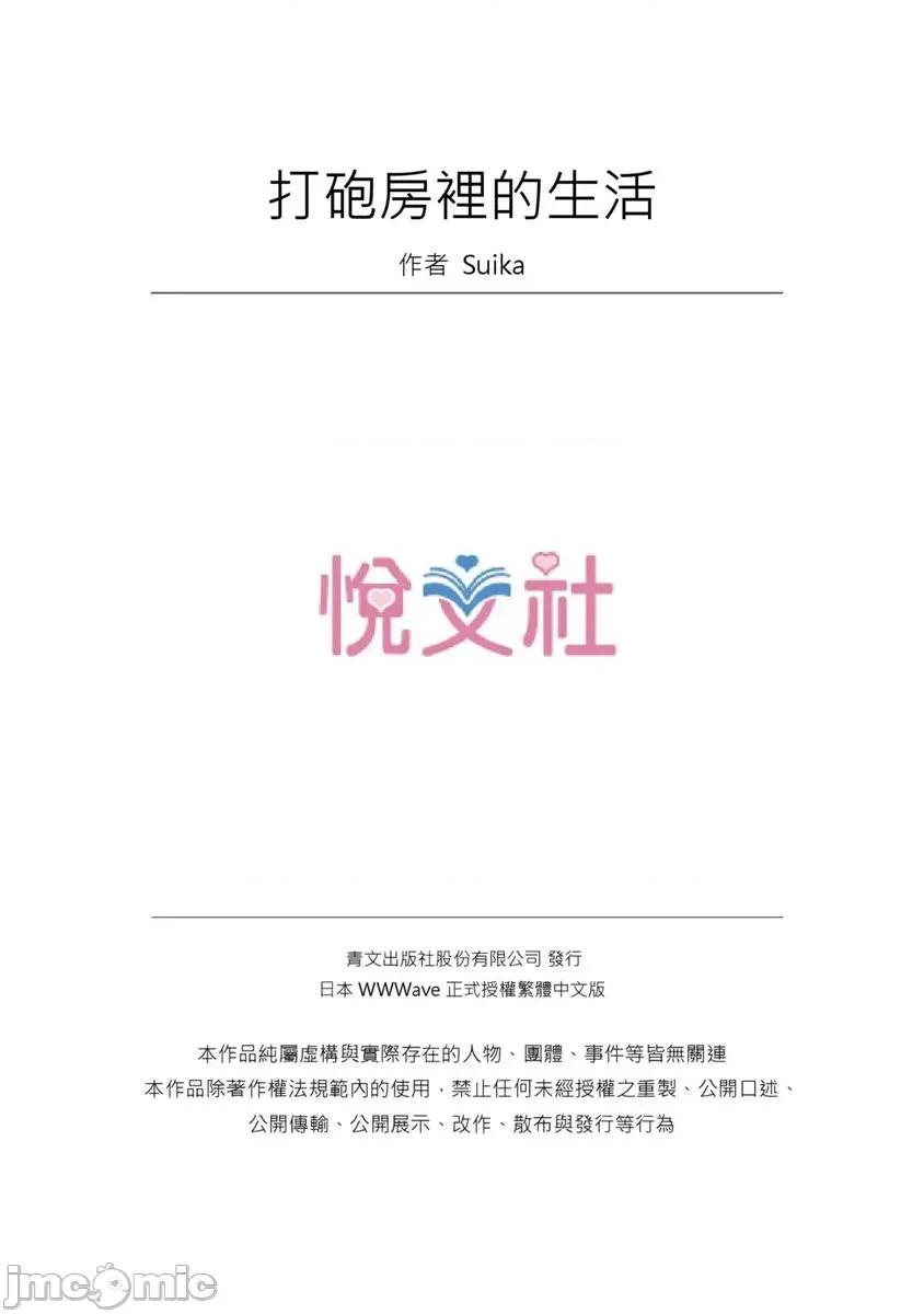 打砲房裡的生活 打砲房裡的生活 6 第26页