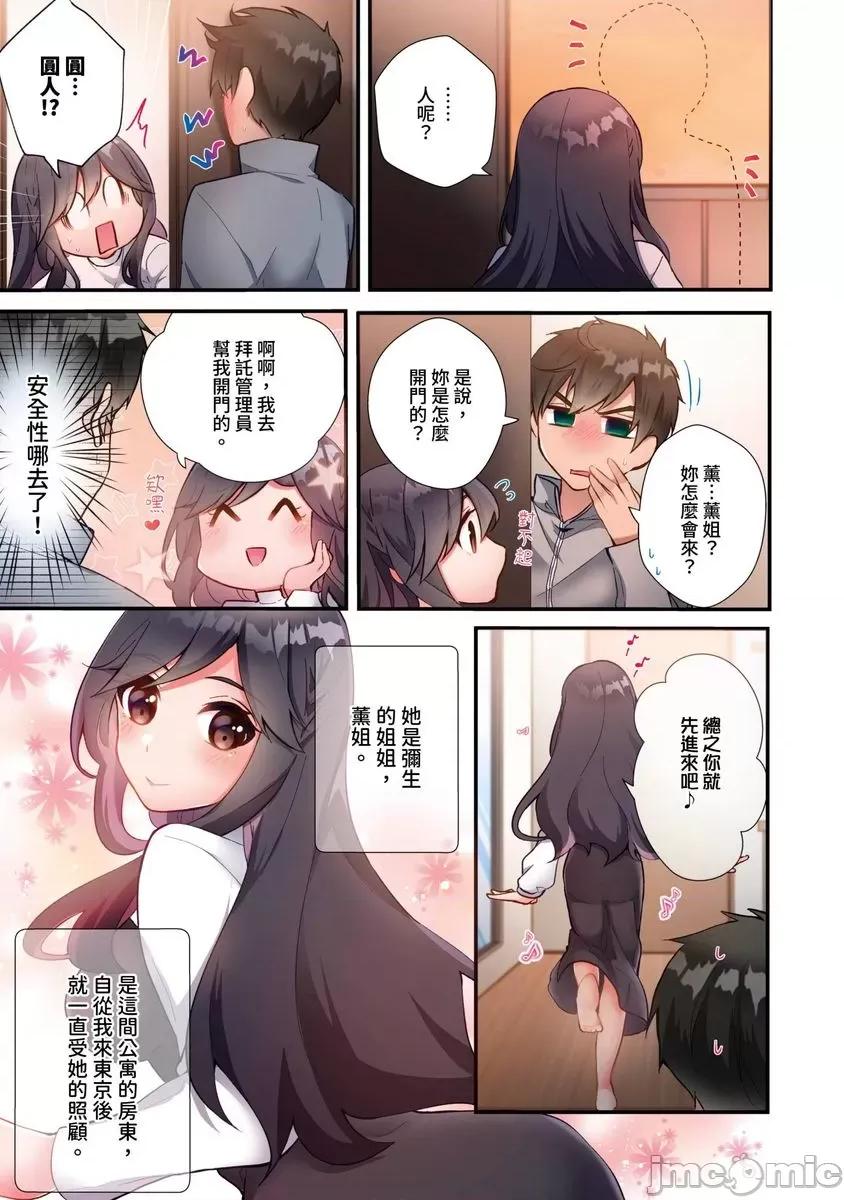 打砲房裡的生活 打砲房裡的生活 7 第18页