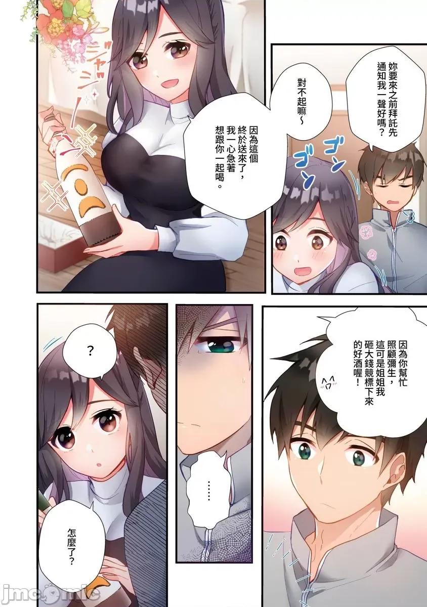 打砲房裡的生活 打砲房裡的生活 7 第19页