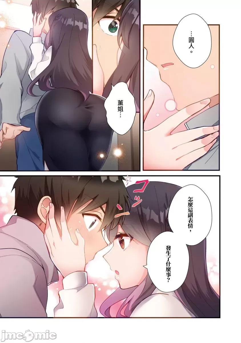 打砲房裡的生活 打砲房裡的生活 7 第20页
