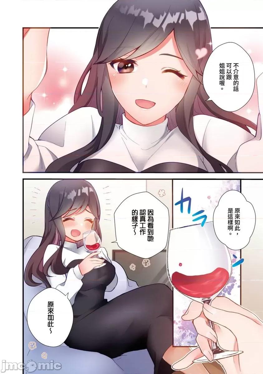 打砲房裡的生活 打砲房裡的生活 7 第21页