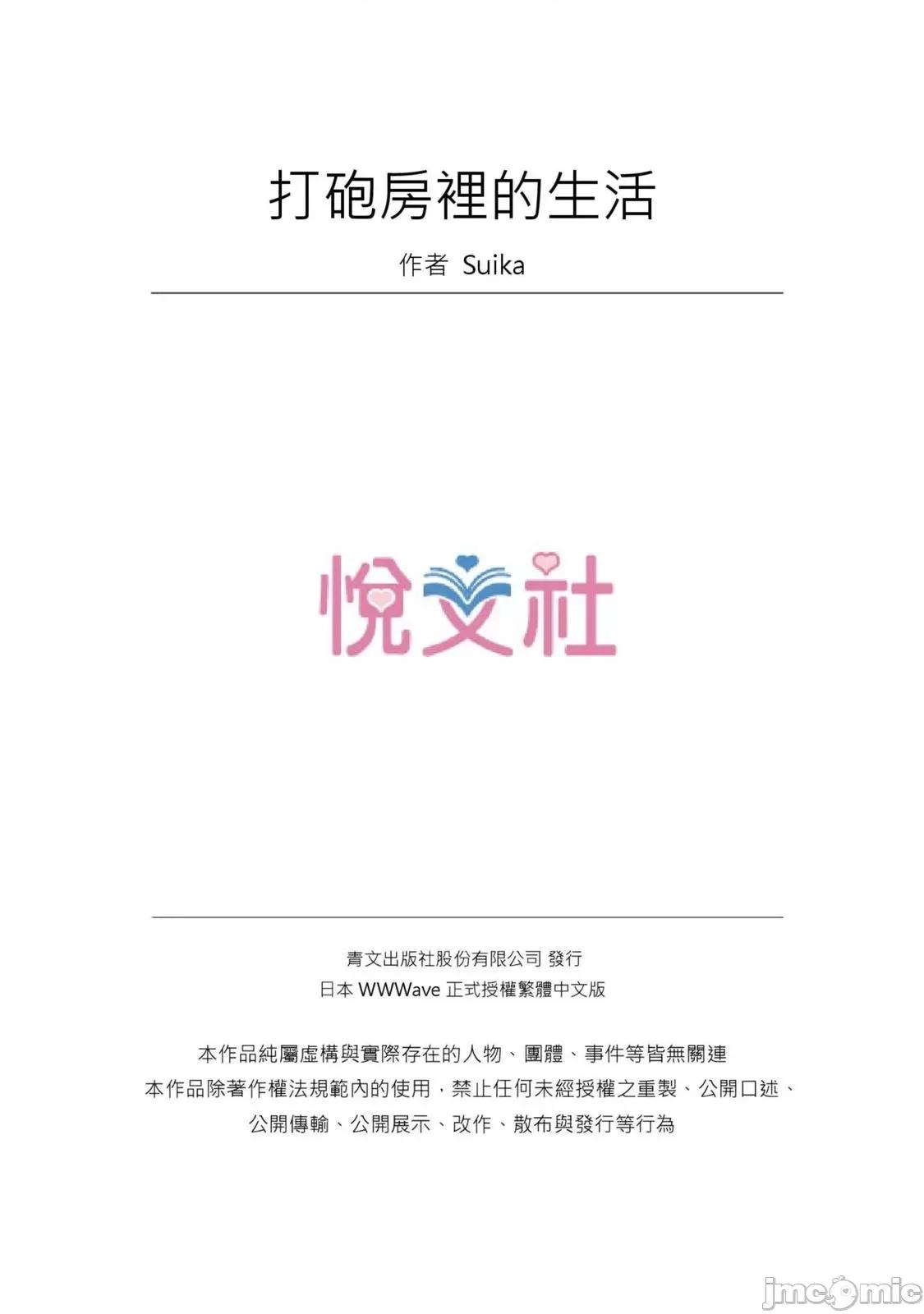打砲房裡的生活 打砲房裡的生活 8 第26页