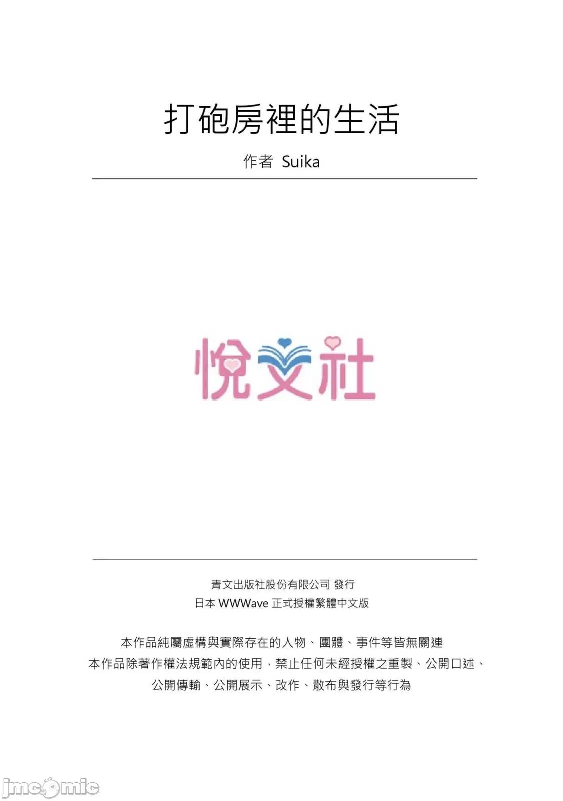 打砲房裡的生活 打砲房裡的生活 12 第26页