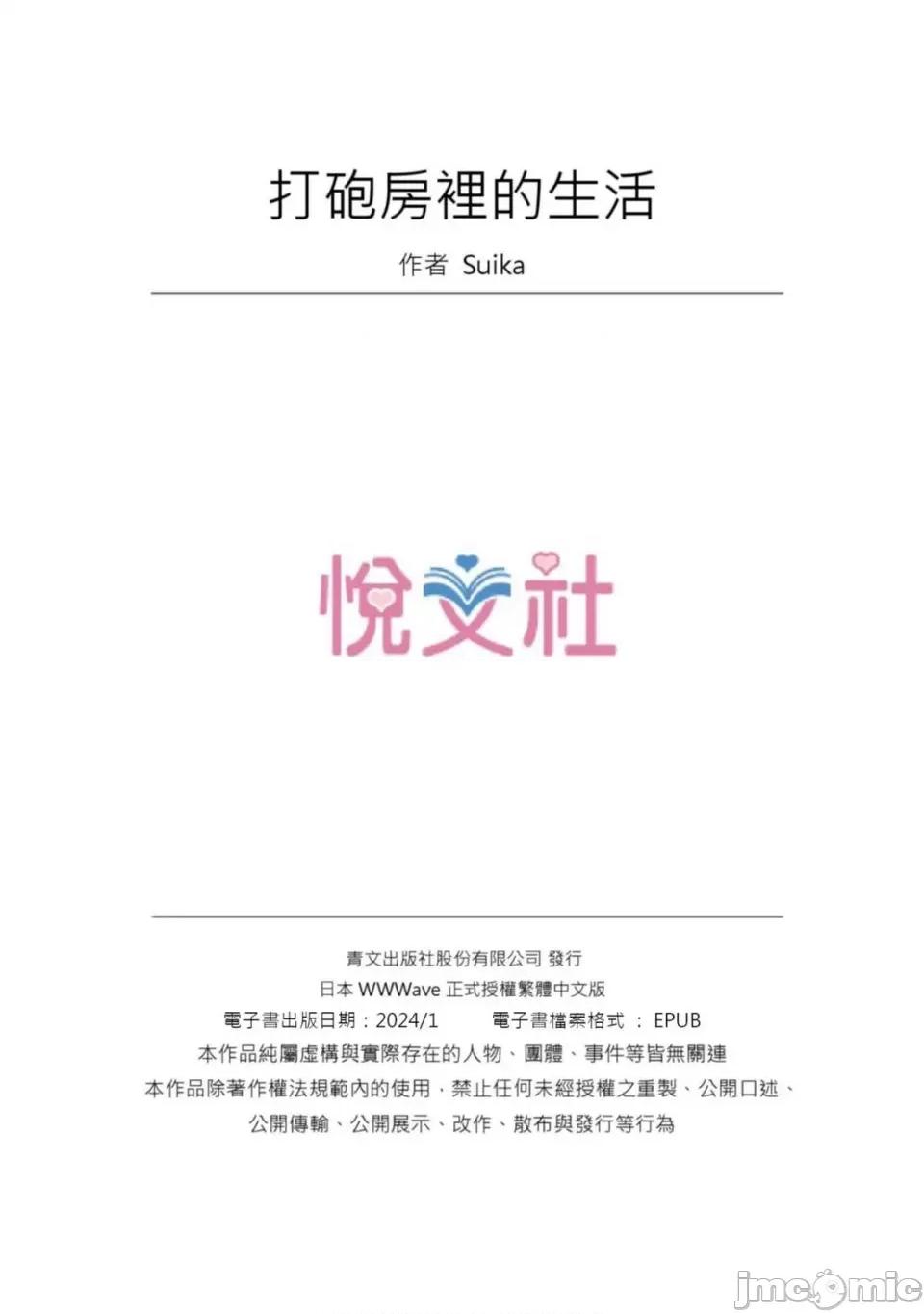 打砲房裡的生活 打砲房裡的生活 14 第27页