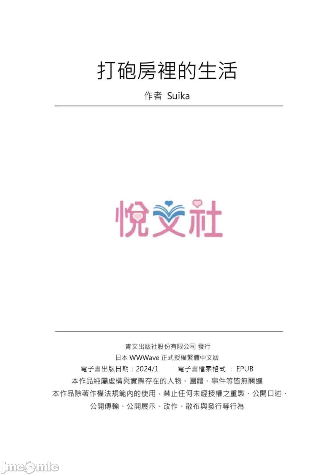 打砲房裡的生活 打砲房裡的生活 16 第27页