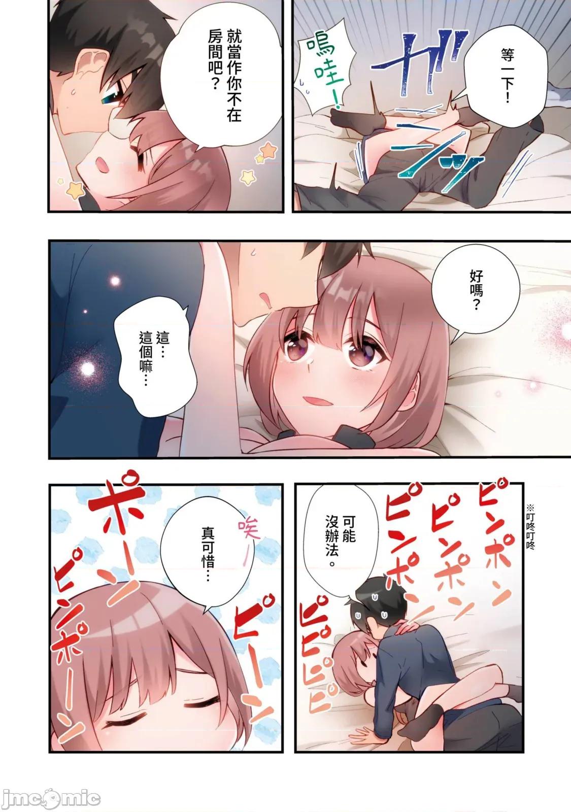 打砲房裡的生活 打砲房裡的生活18 第12页