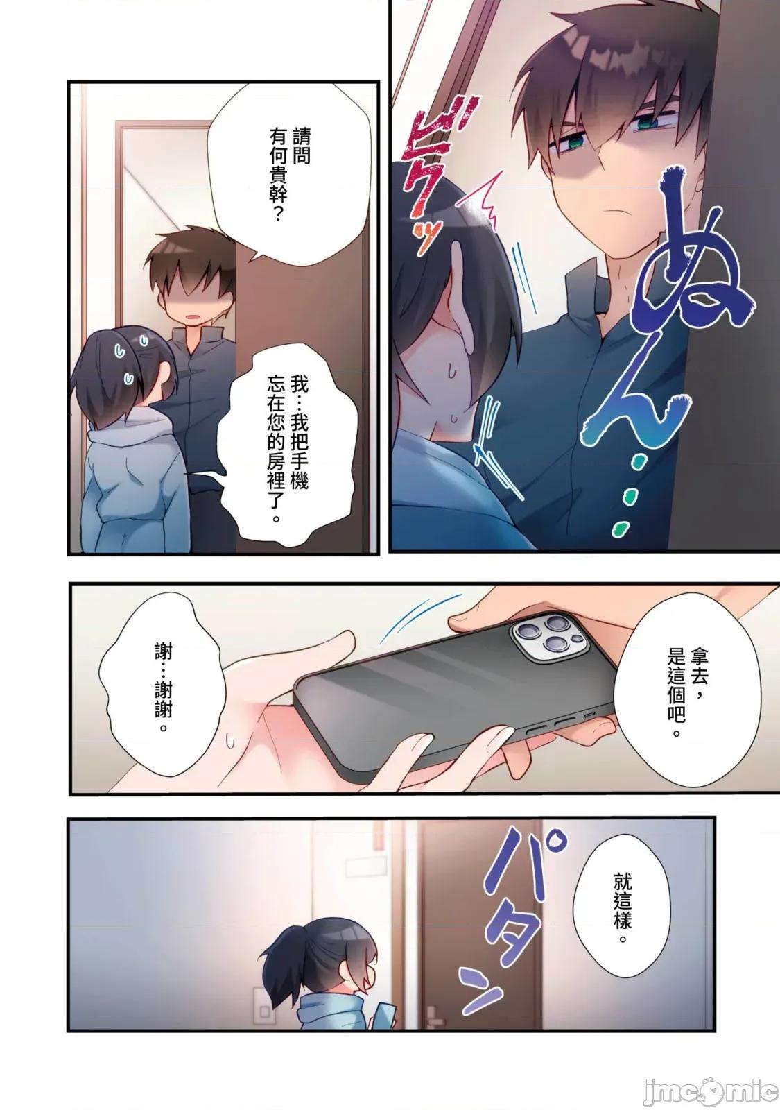 打砲房裡的生活 打砲房裡的生活18 第16页