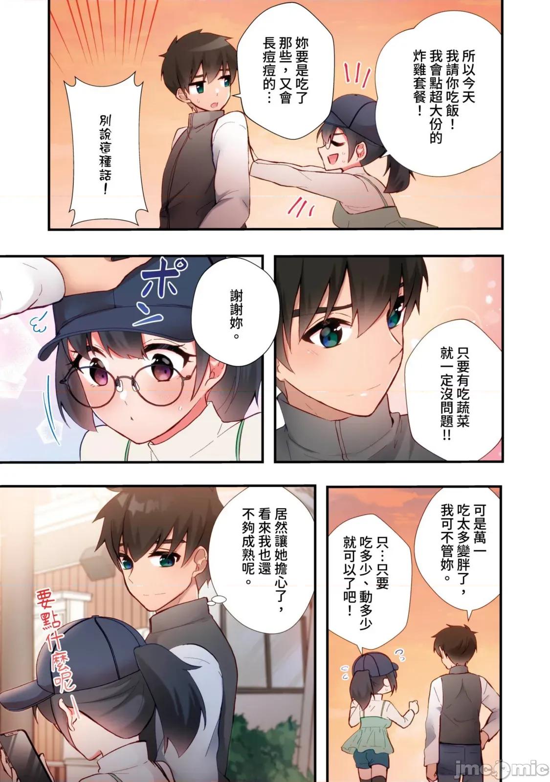 打砲房裡的生活 打砲房裡的生活18 第23页