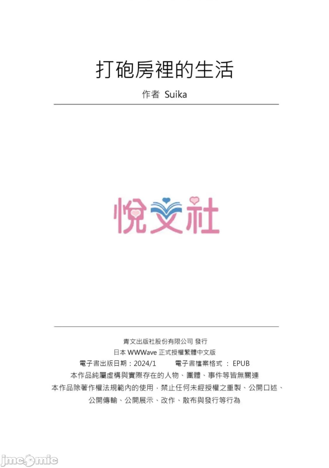 打砲房裡的生活 打砲房裡的生活18 第27页