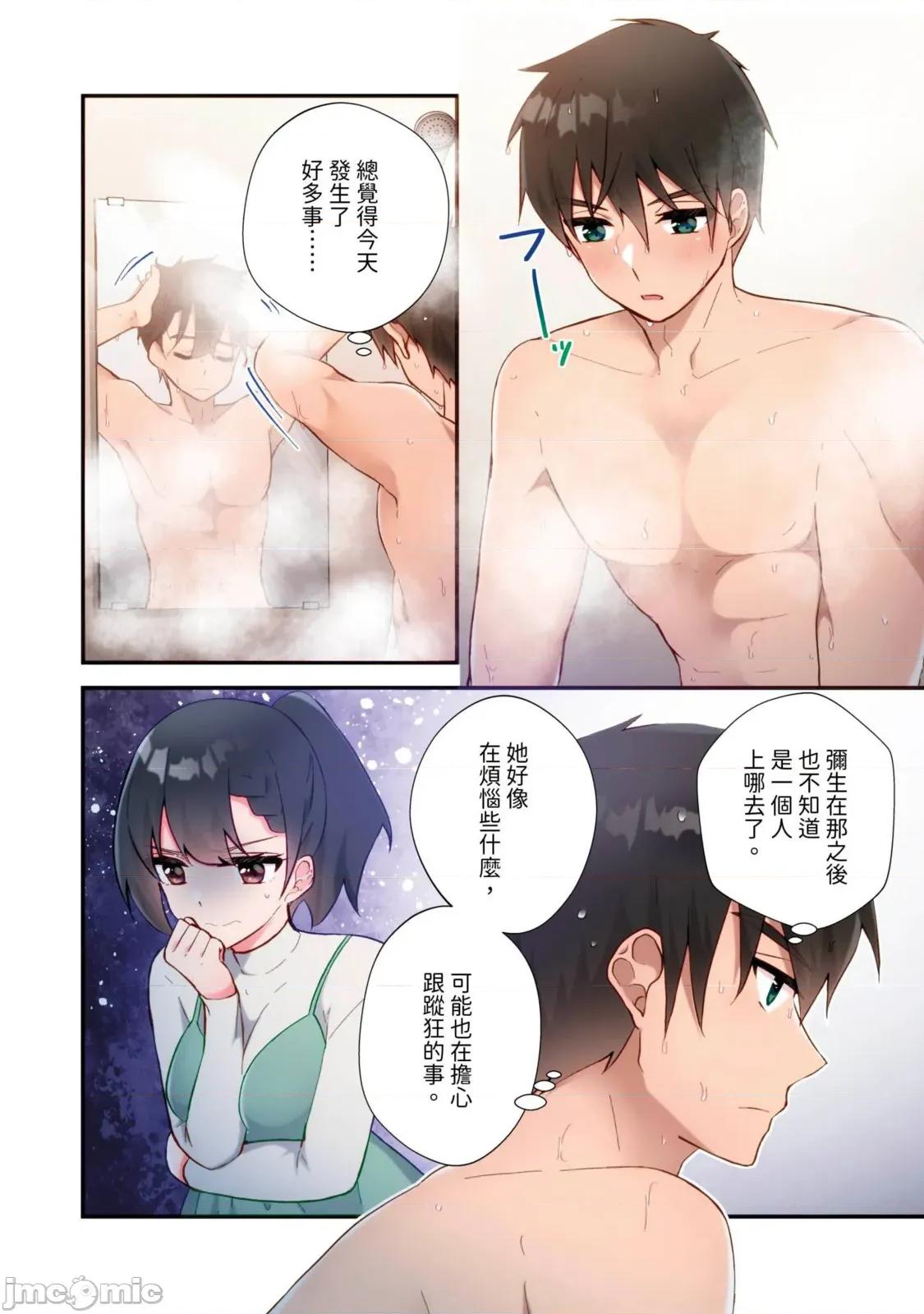 打砲房裡的生活 打砲房裡的生活20 第10页