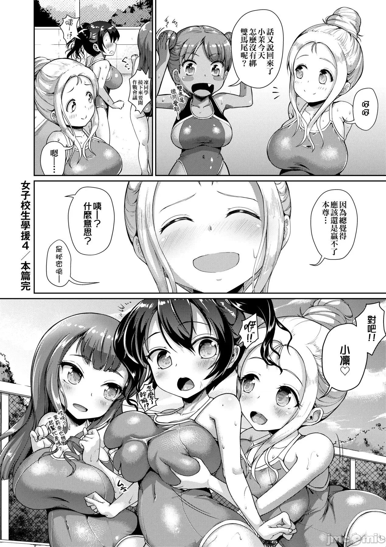 女子校生学援～与学生交易的教师们 女子校生学援～与学生交易的教师们～ [しょうさん坊主] じぇいえす学援〜生徒を买う教师达〜 [中国翻译] [无修正] [DL版] 第143页