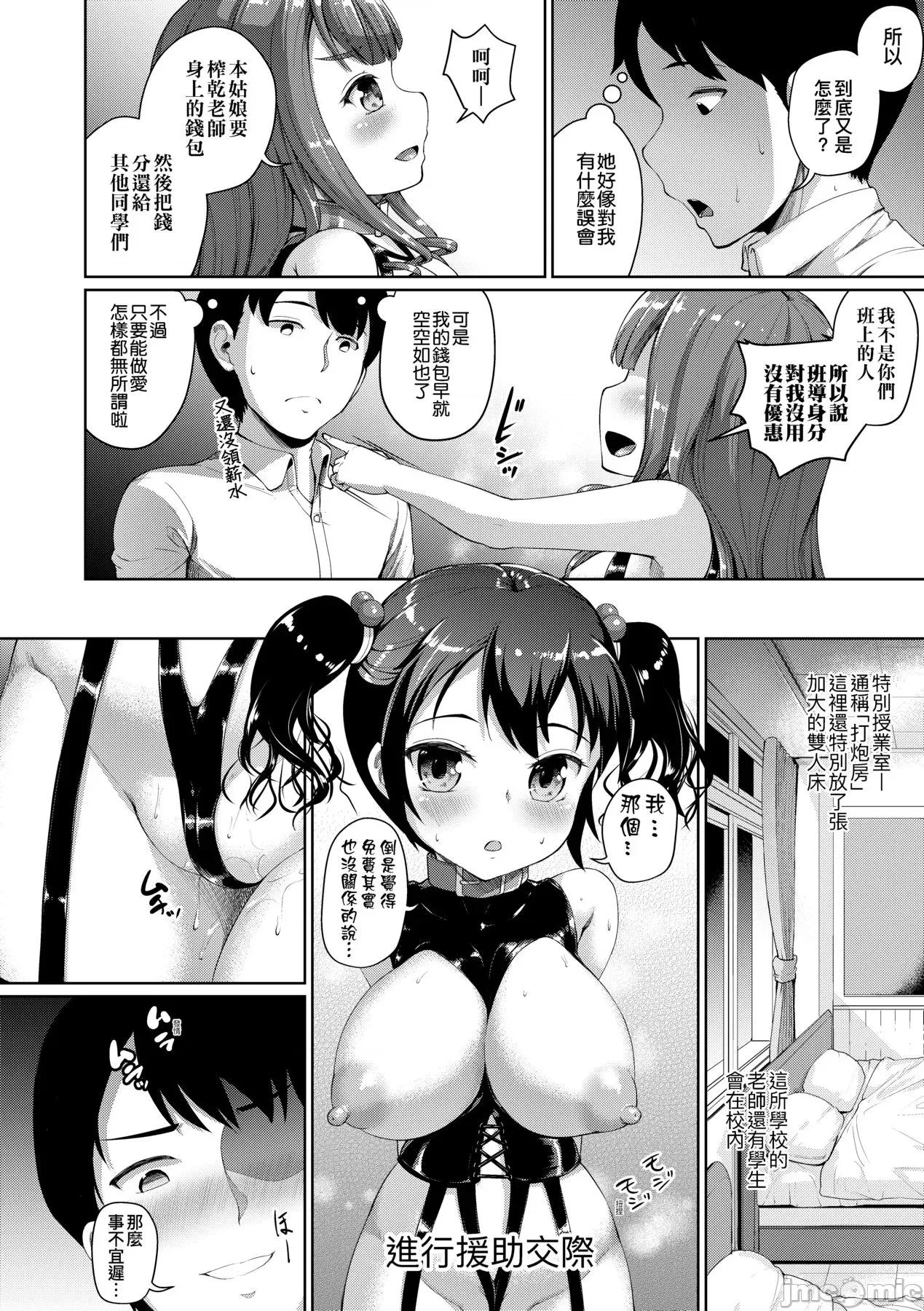 女子校生学援～与学生交易的教师们 女子校生学援～与学生交易的教师们～ [しょうさん坊主] じぇいえす学援〜生徒を买う教师达〜 [中国翻译] [无修正] [DL版] 第145页