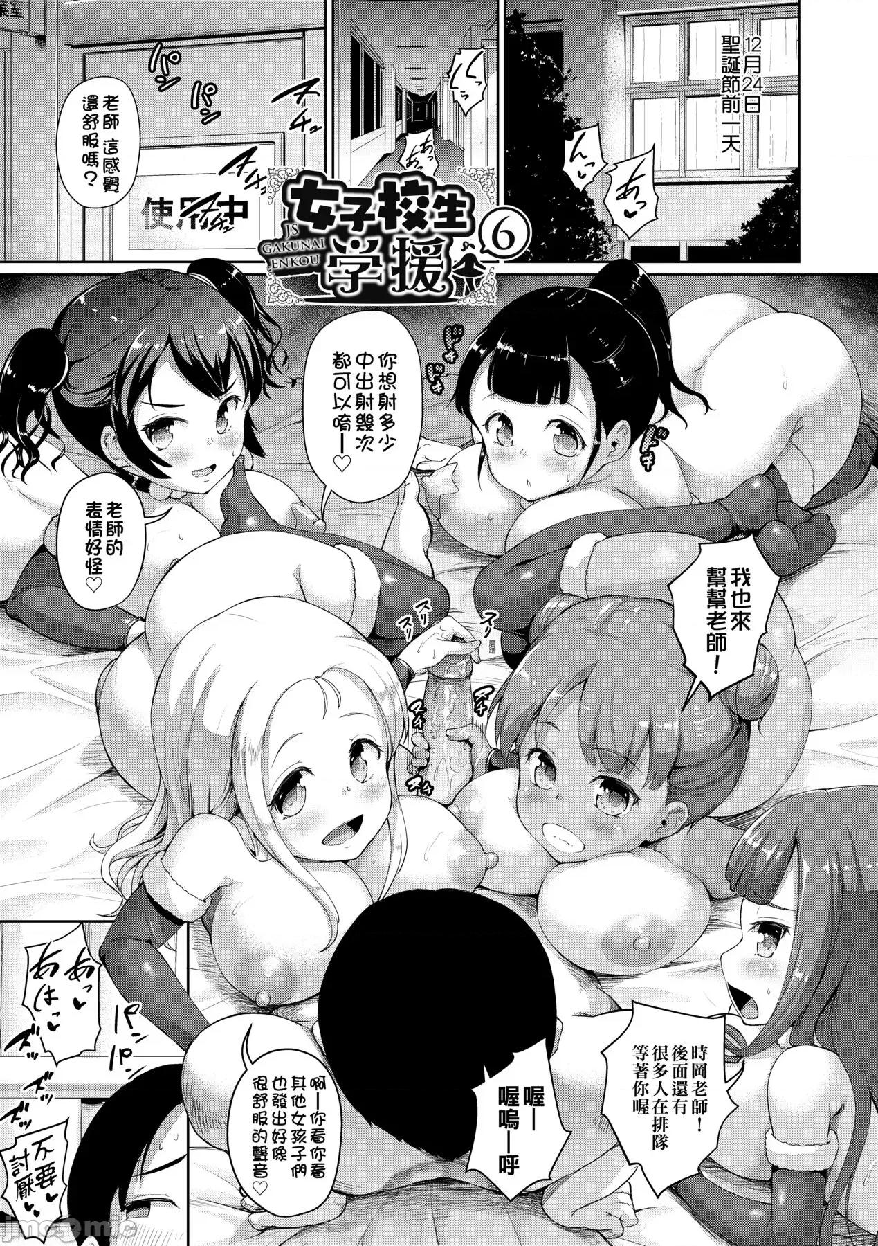 女子校生学援～与学生交易的教师们 女子校生学援～与学生交易的教师们～ [しょうさん坊主] じぇいえす学援〜生徒を买う教师达〜 [中国翻译] [无修正] [DL版] 第176页