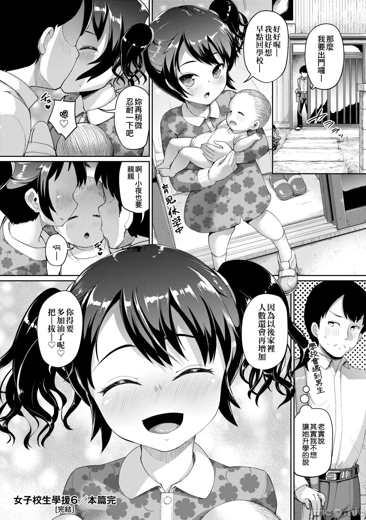 女子校生学援～与学生交易的教师们 女子校生学援～与学生交易的教师们～ [しょうさん坊主] じぇいえす学援〜生徒を买う教师达〜 [中国翻译] [无修正] [DL版] 第211页