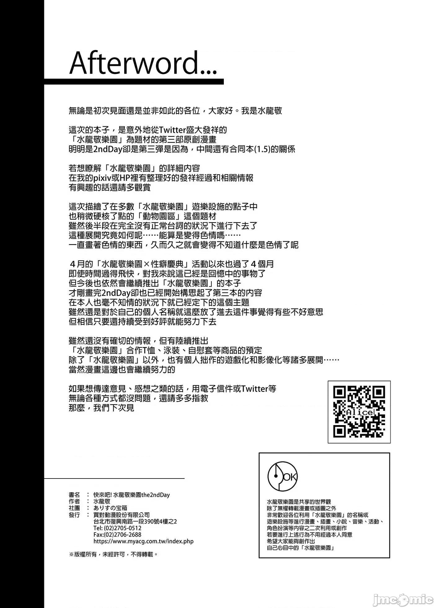 水龙敬游乐园 快来吧! 水龙敬游乐园 1-8 [ありすの宝箱 (水龙敬)] おいでよ！水龙敬ランド the 1~8 day [无修正] [DL版] 第77页