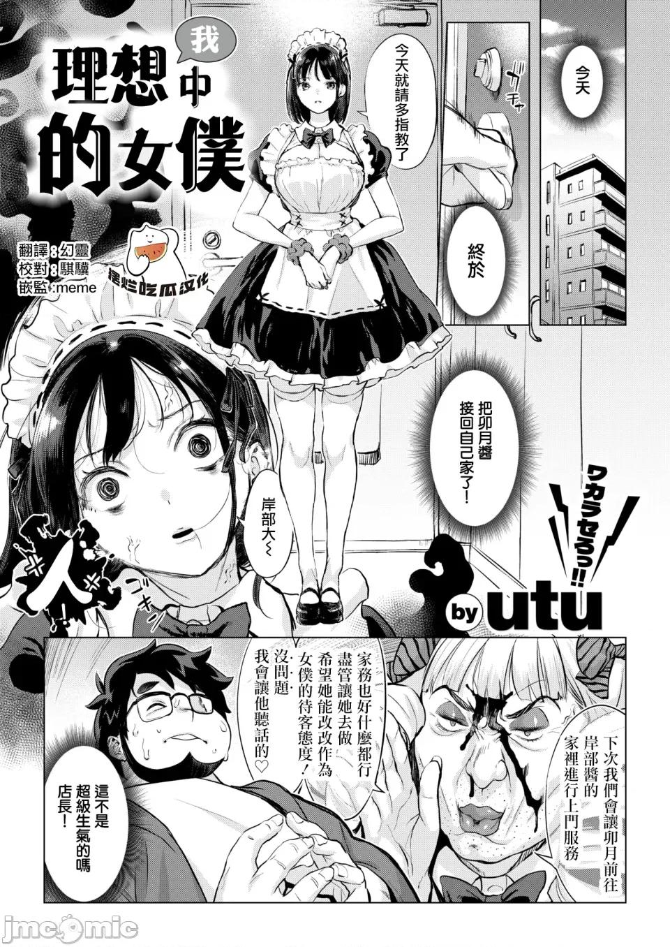 2026年3月号 [utu] 僕の理想のメイド样 第1页