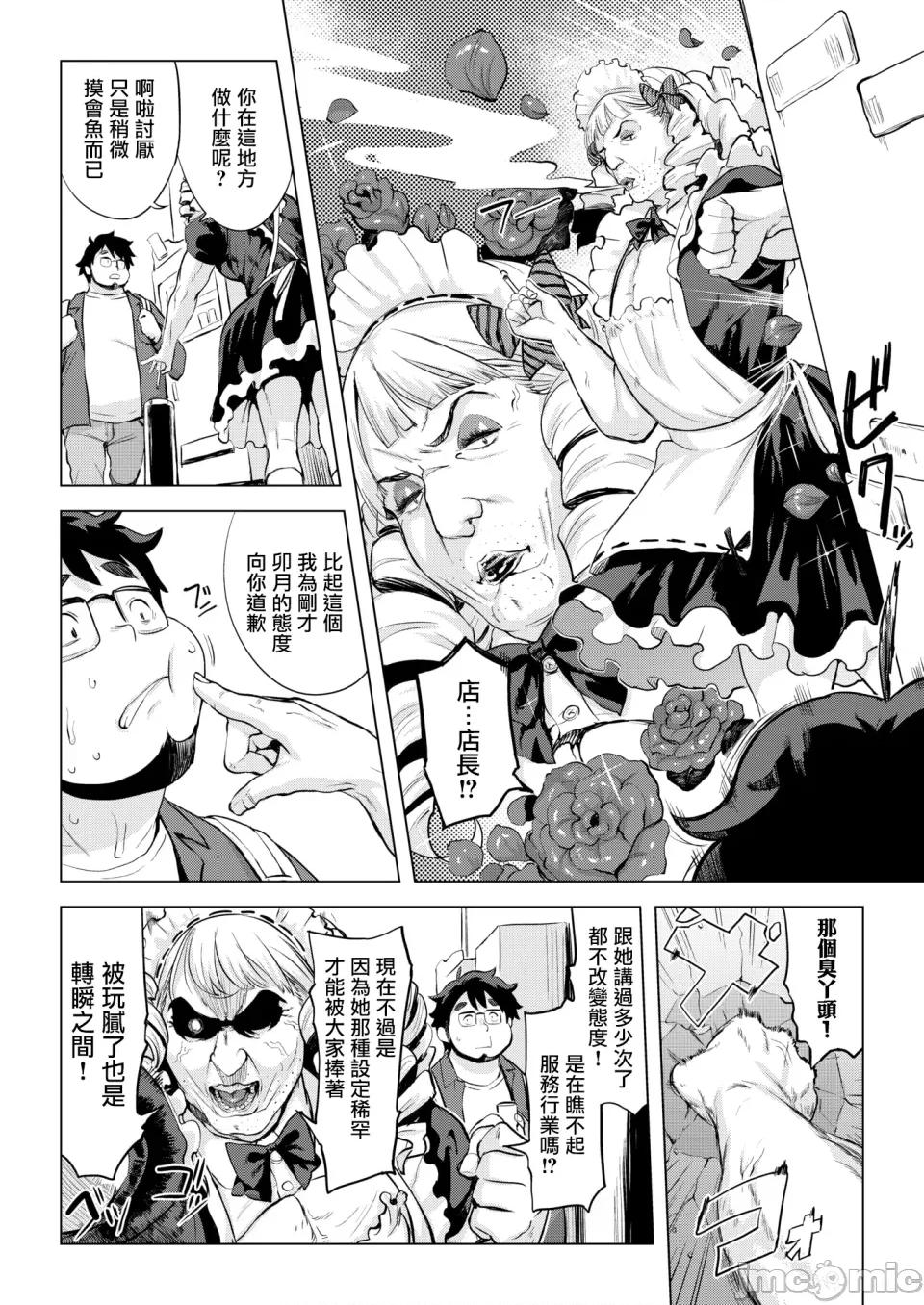 2026年3月号 [utu] 僕の理想のメイド样 第4页