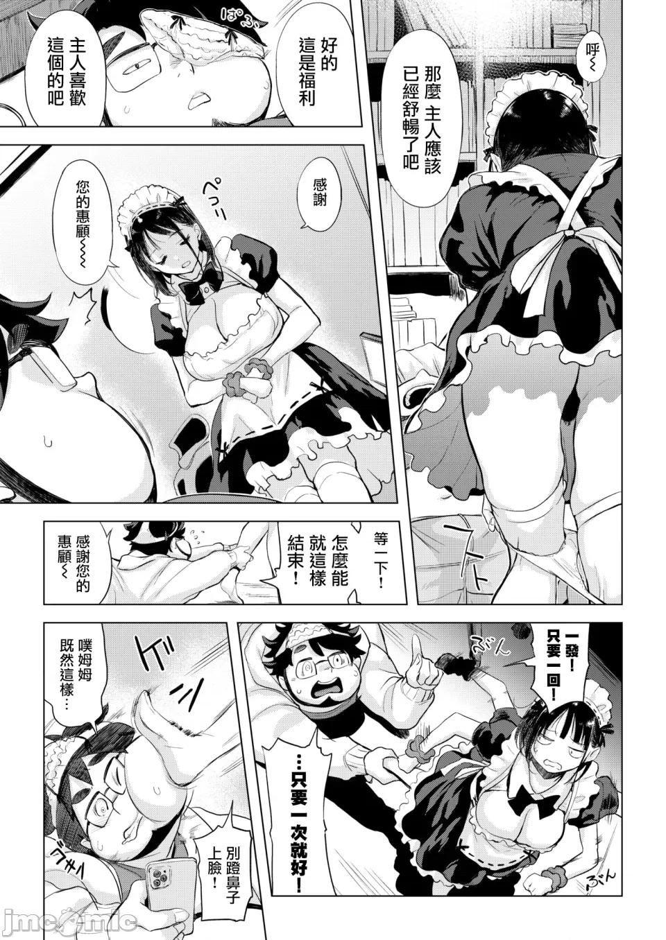 2026年3月号 [utu] 僕の理想のメイド样 第14页
