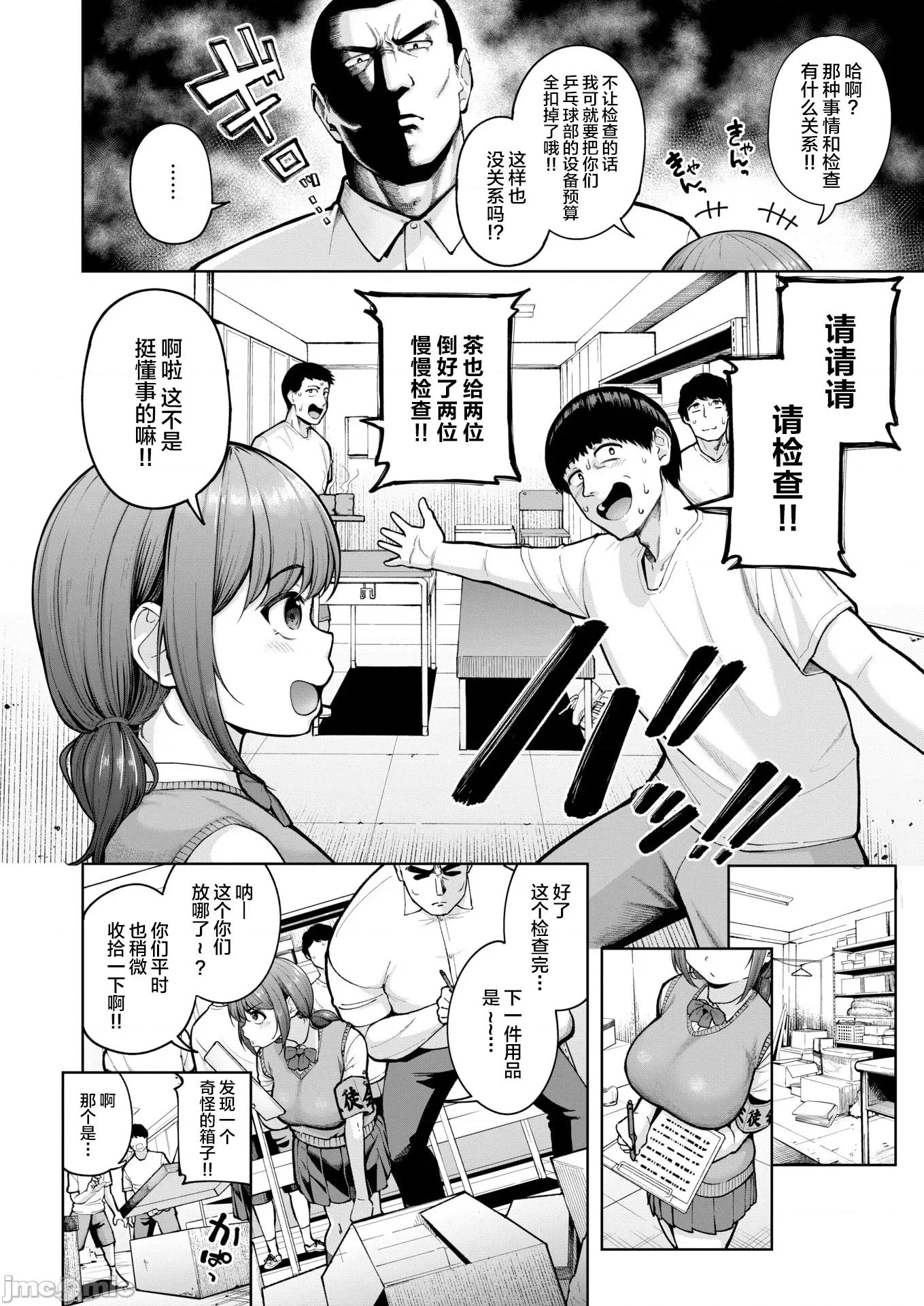 2026年3月号 [しっとりボウズ] でこぼこ监查部 第4页