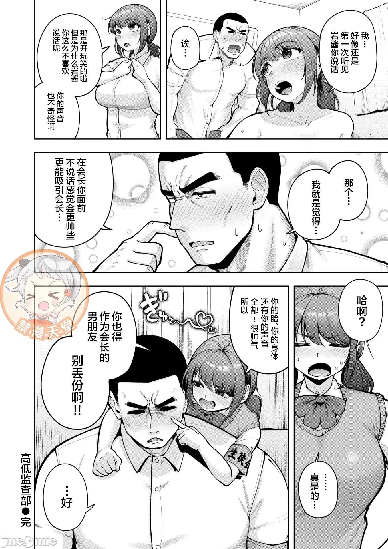 2026年3月号 [しっとりボウズ] でこぼこ监查部 第30页
