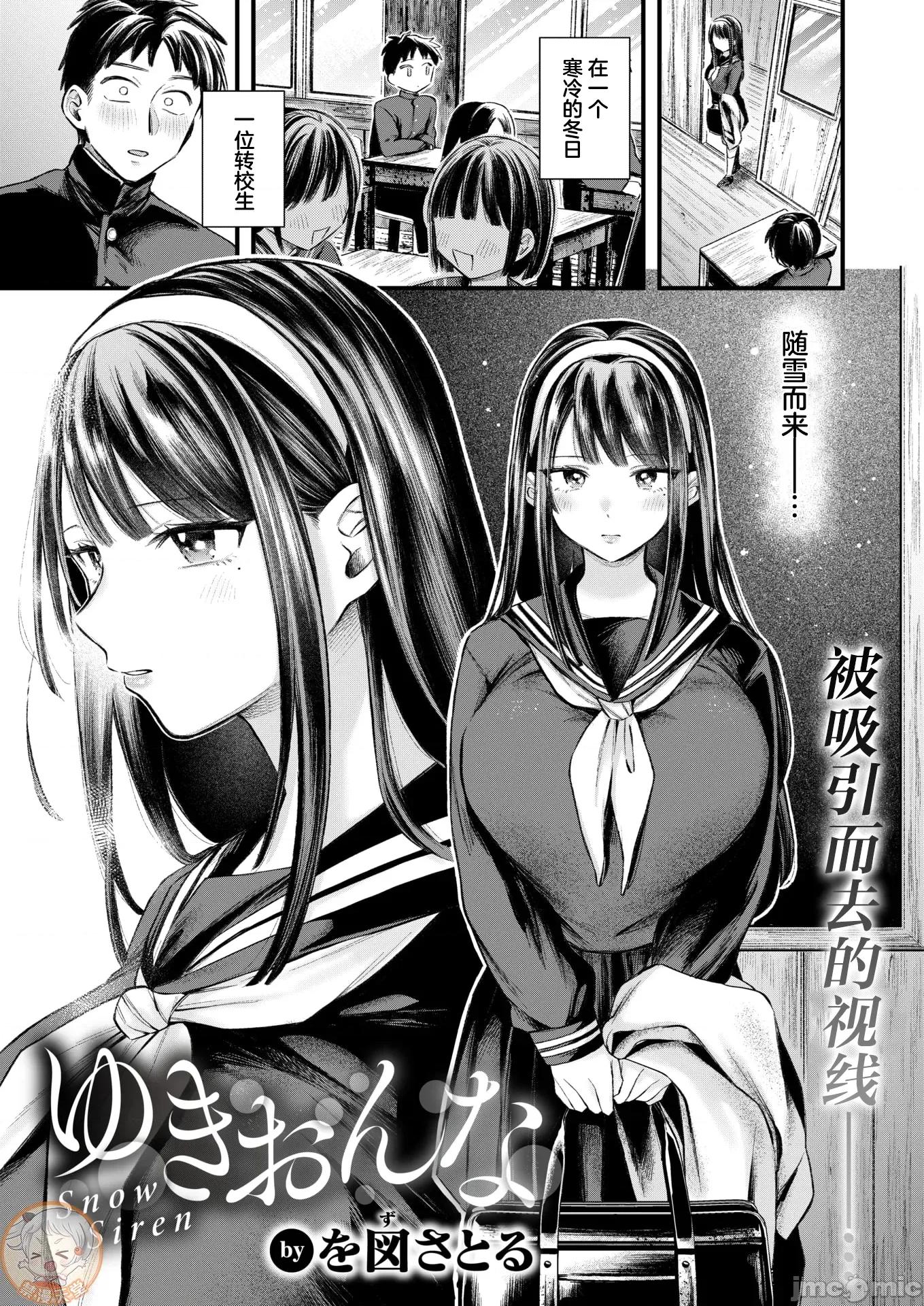 2026年3月号 [を图さとる] ゆきおんな 第1页