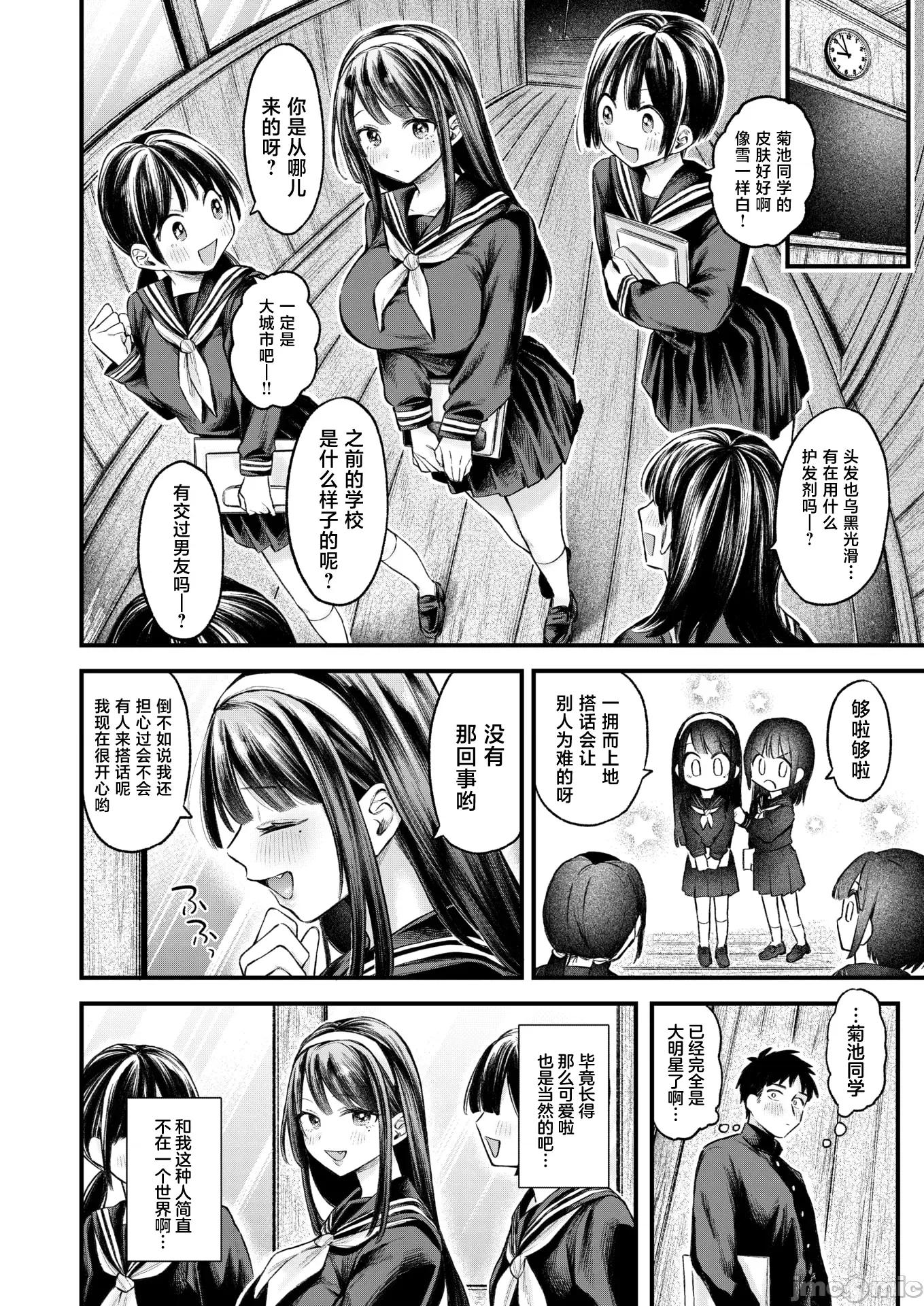 2026年3月号 [を图さとる] ゆきおんな 第2页
