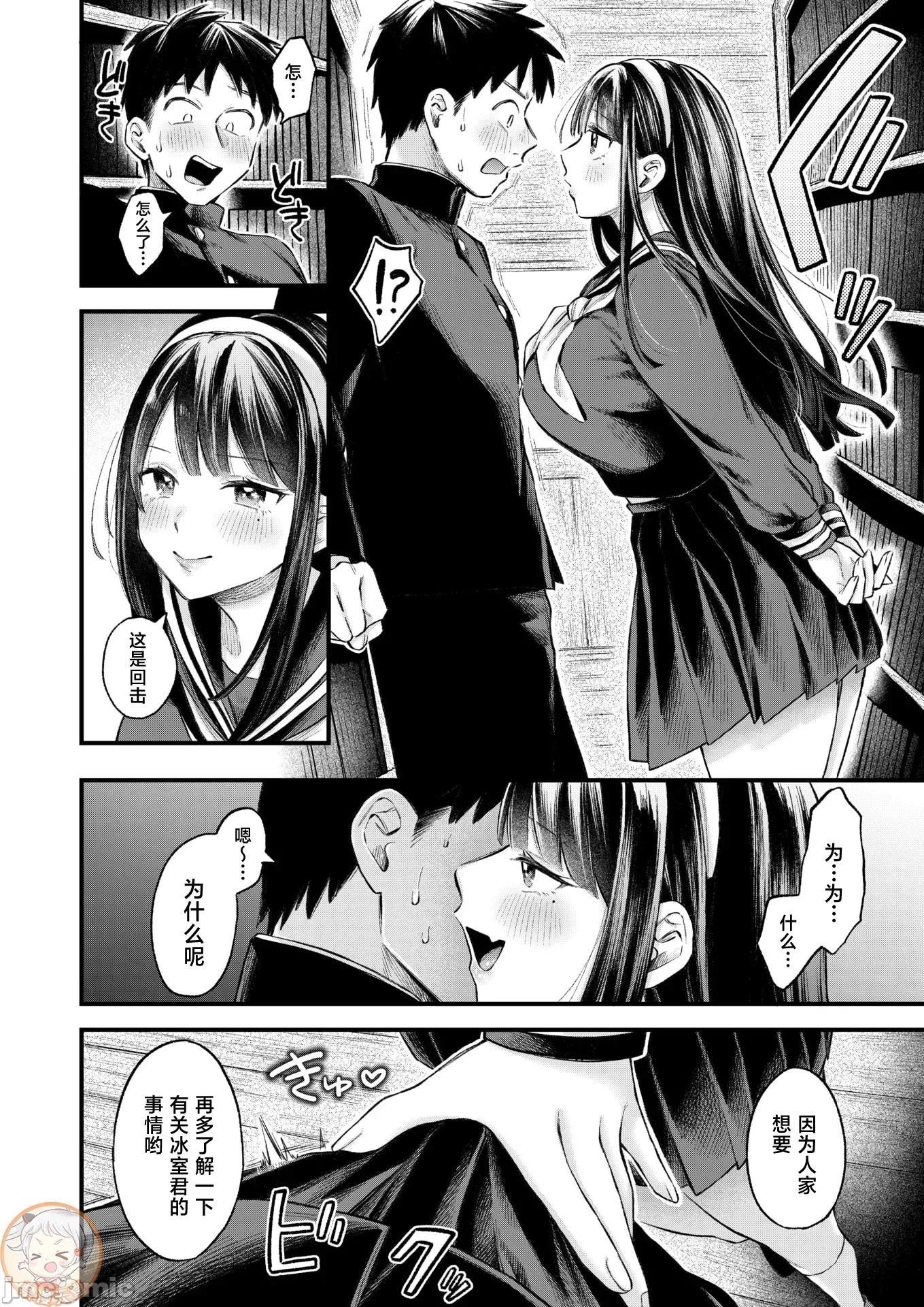 2026年3月号 [を图さとる] ゆきおんな 第6页