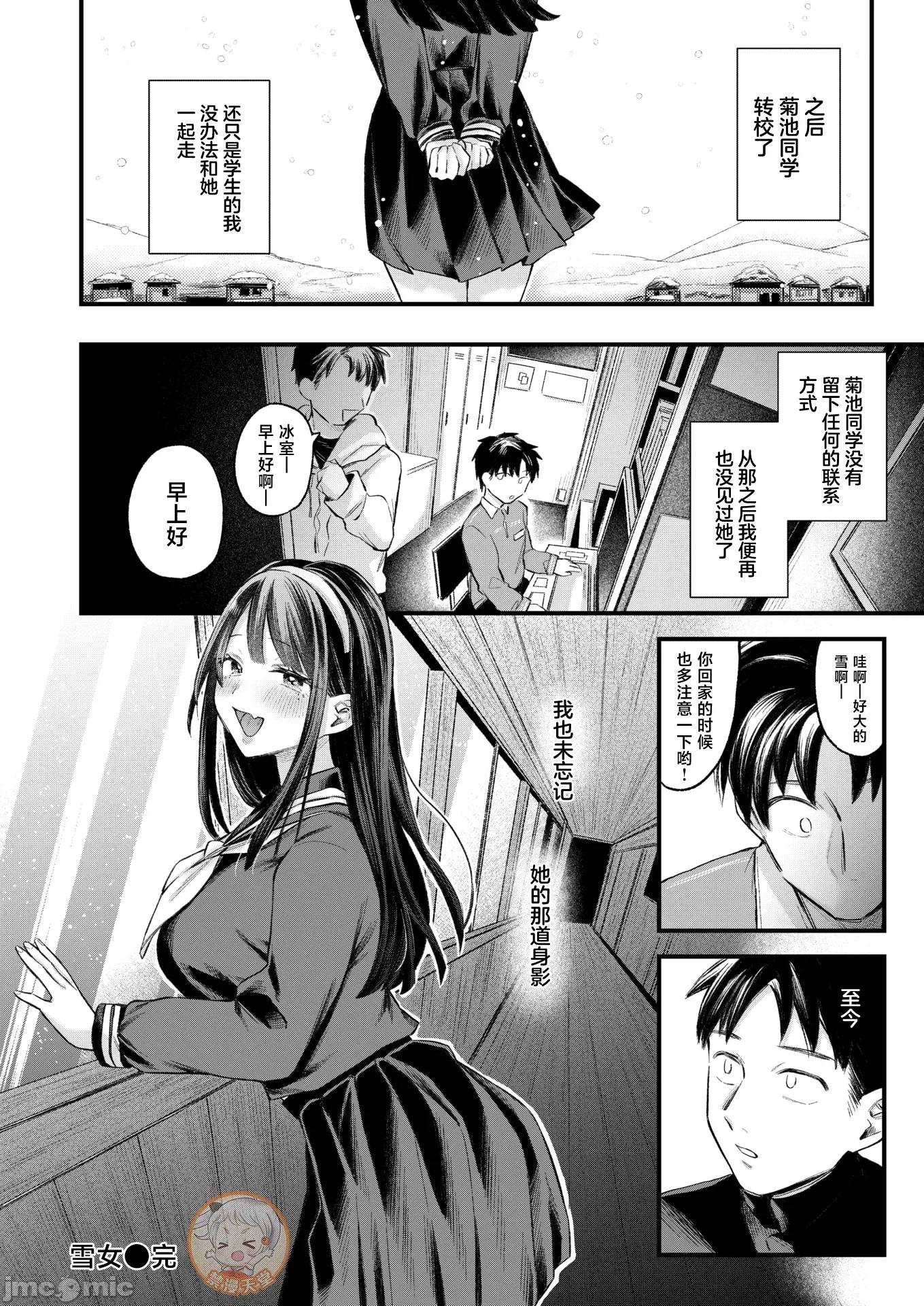 2026年3月号 [を图さとる] ゆきおんな 第26页