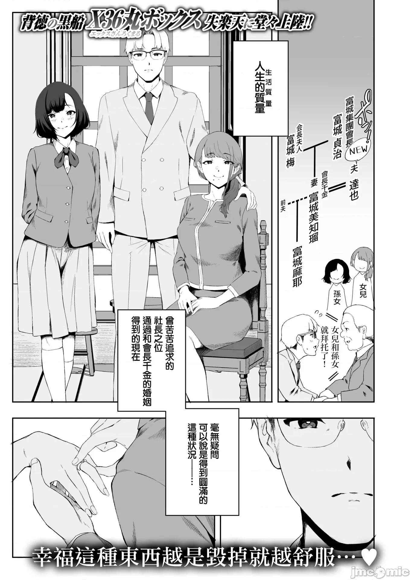 2026年3月号 [X36丸ボックス] 堕落の道行き 第2页