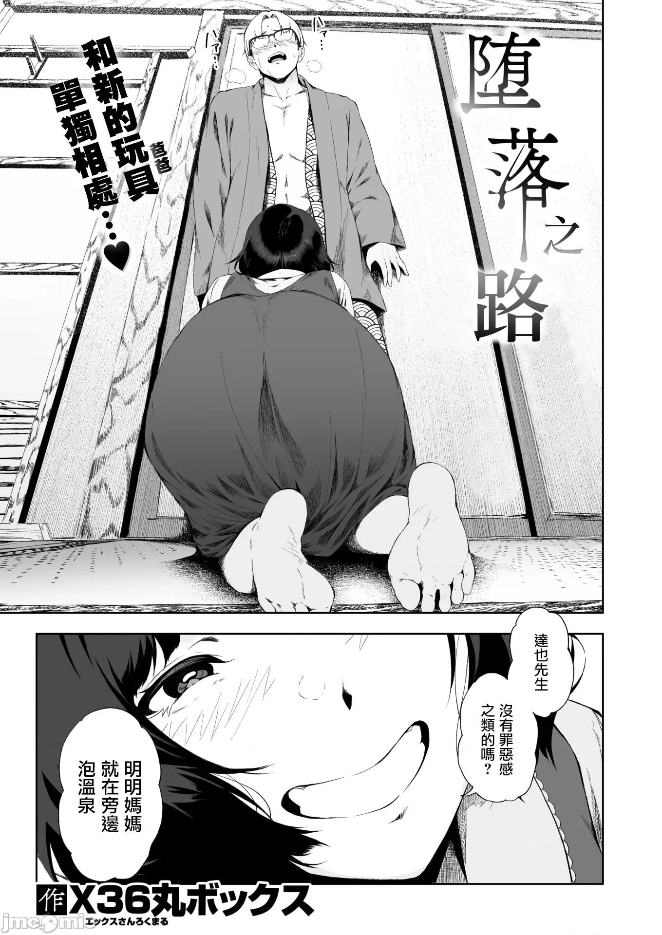 2026年3月号 [X36丸ボックス] 堕落の道行き 第4页