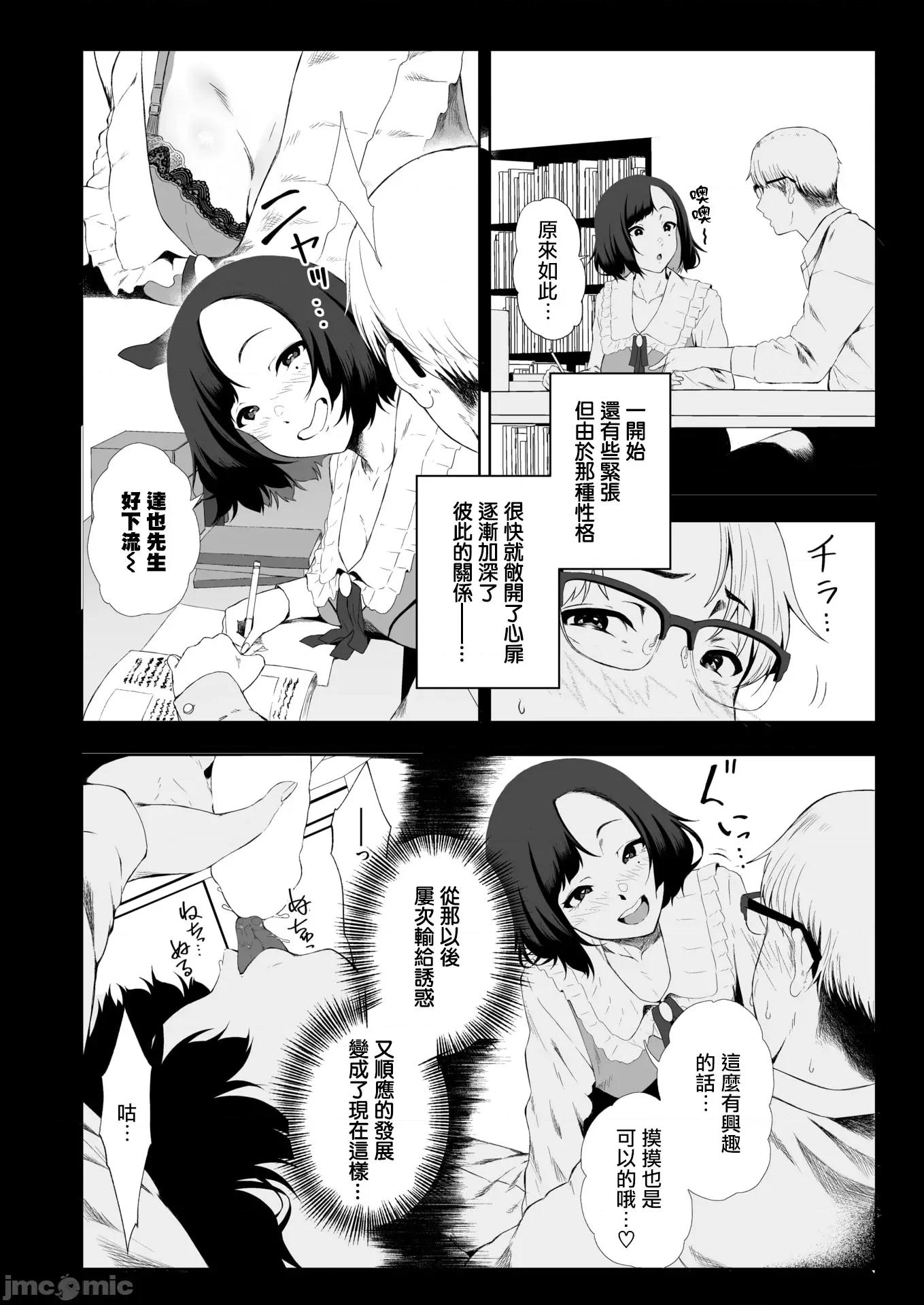 2026年3月号 [X36丸ボックス] 堕落の道行き 第7页