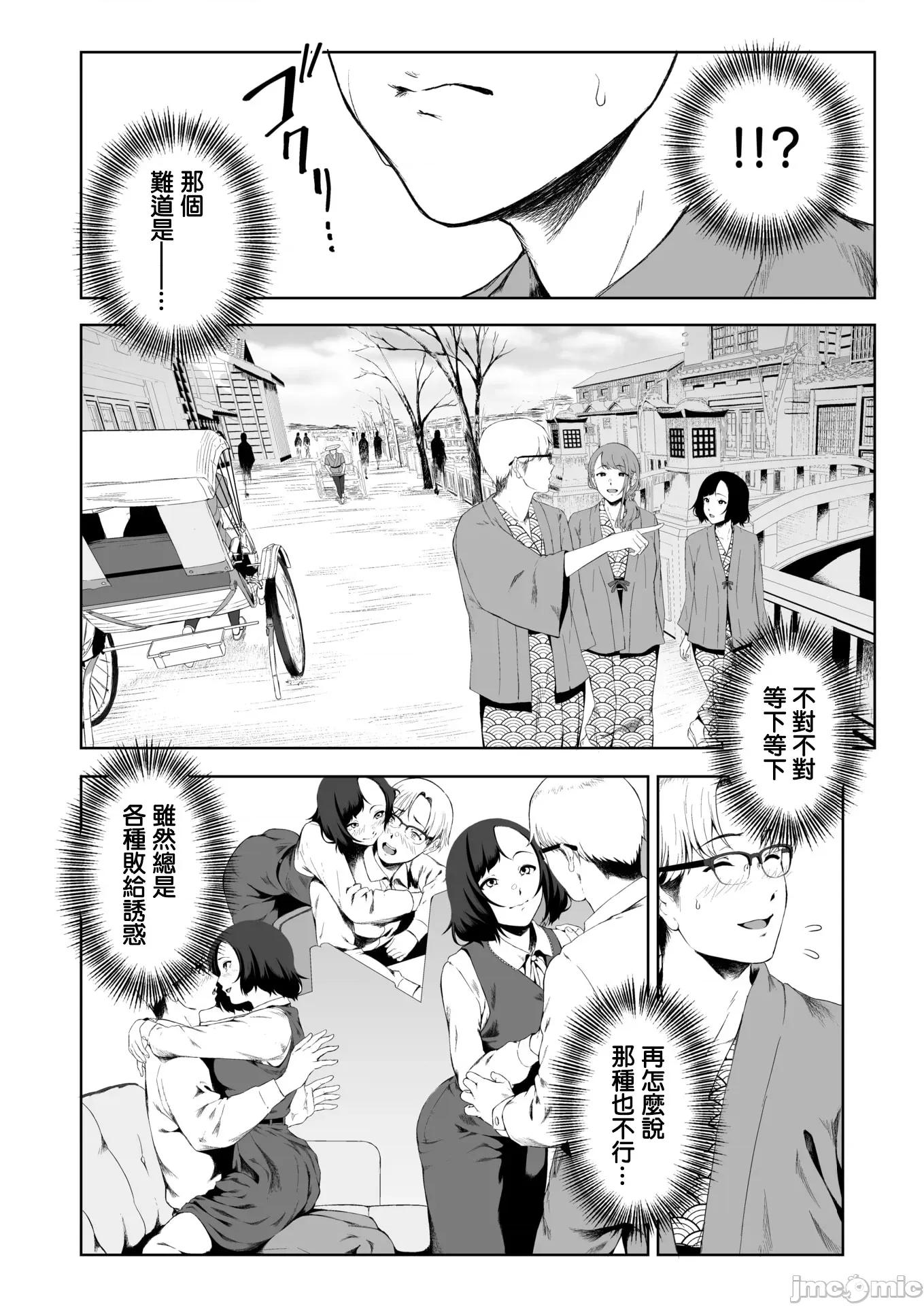 2026年3月号 [X36丸ボックス] 堕落の道行き 第11页