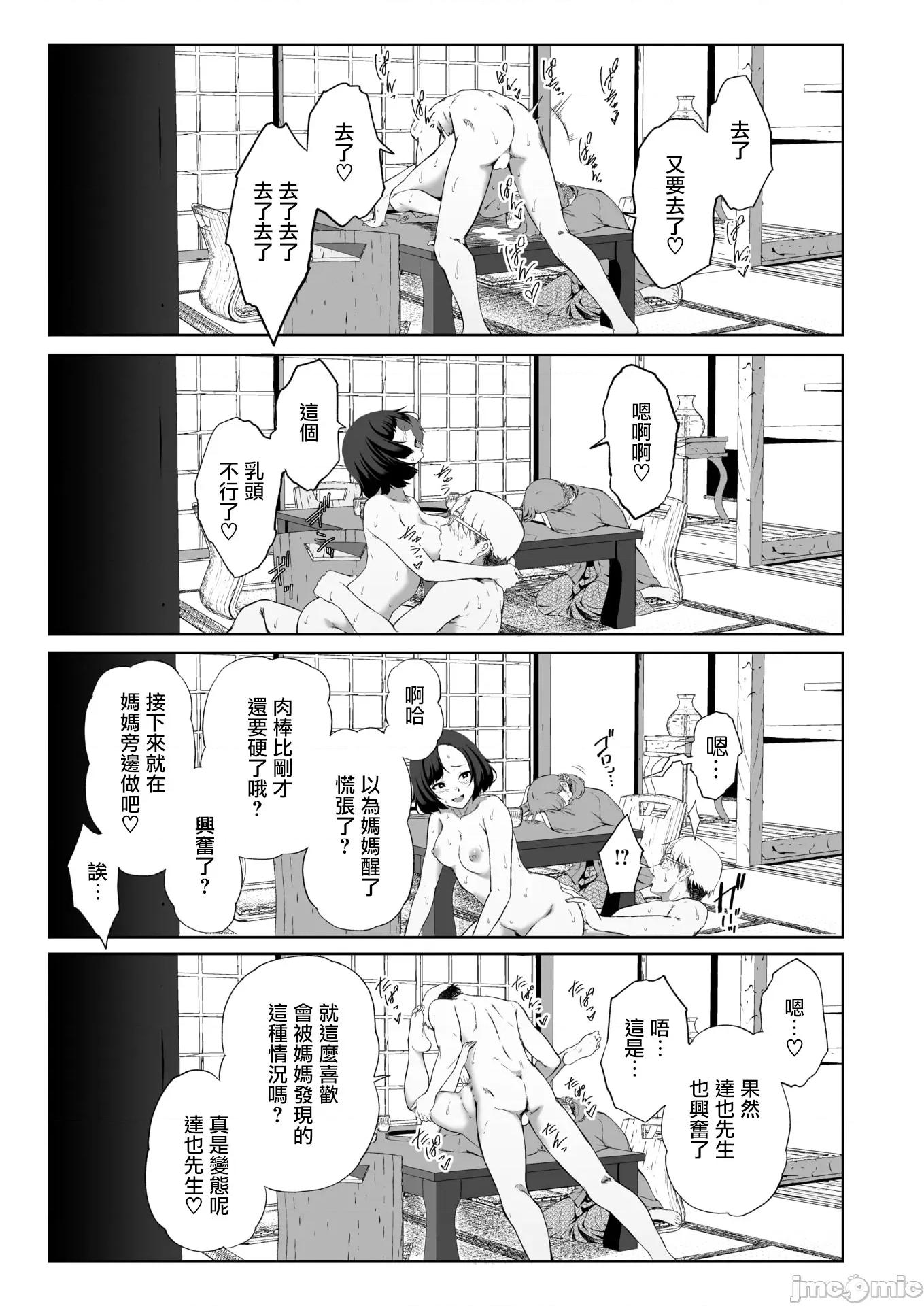 2026年3月号 [X36丸ボックス] 堕落の道行き 第24页