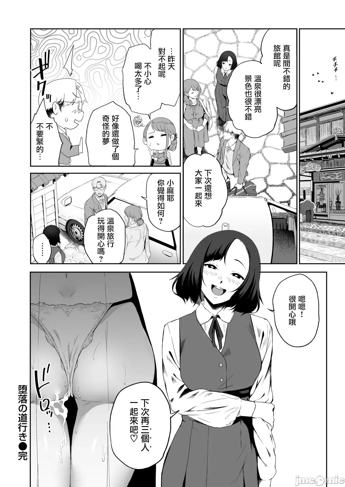 2026年3月号 [X36丸ボックス] 堕落の道行き 第27页