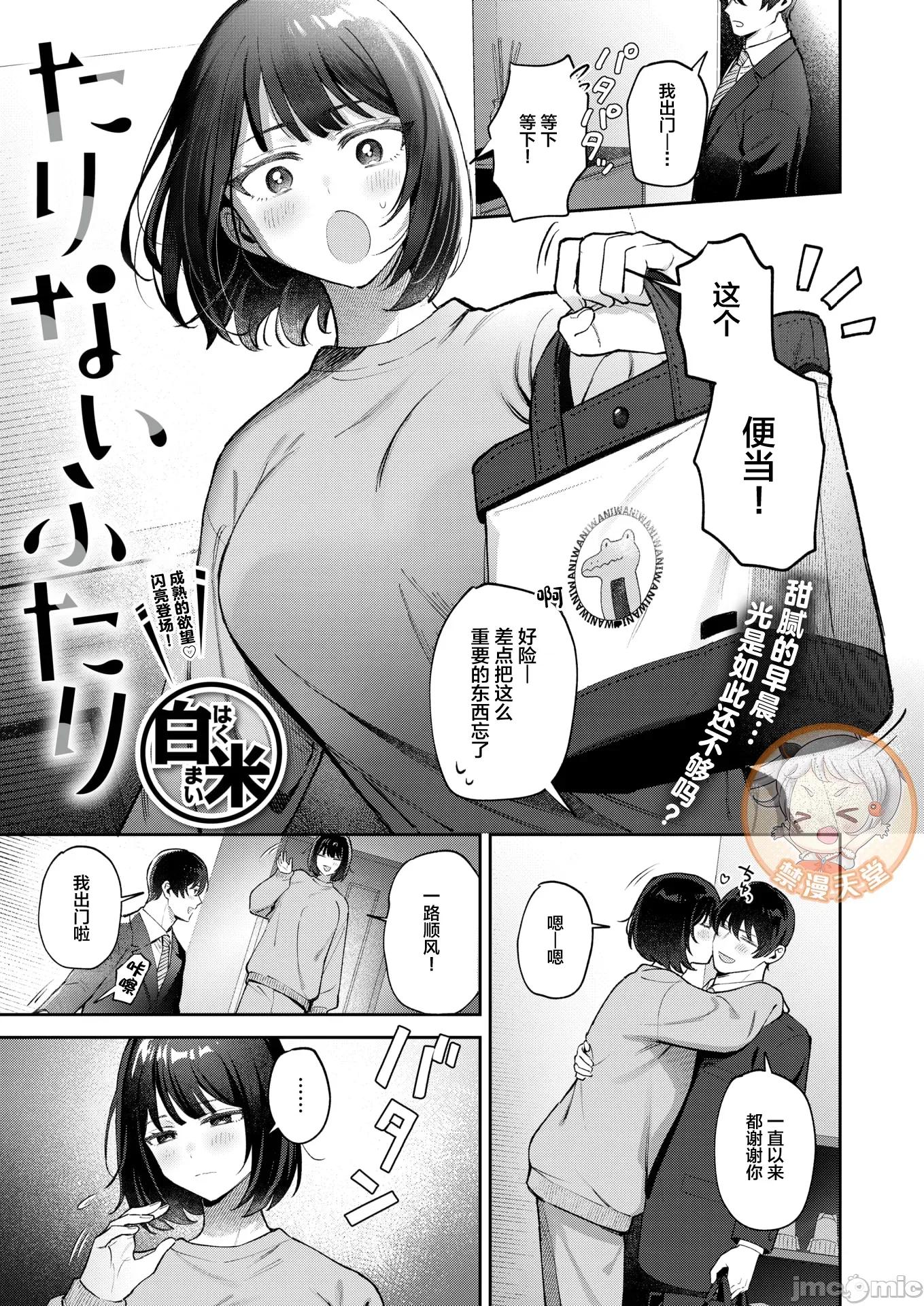 2026年3月号 [白米] たりないふたり 第1页