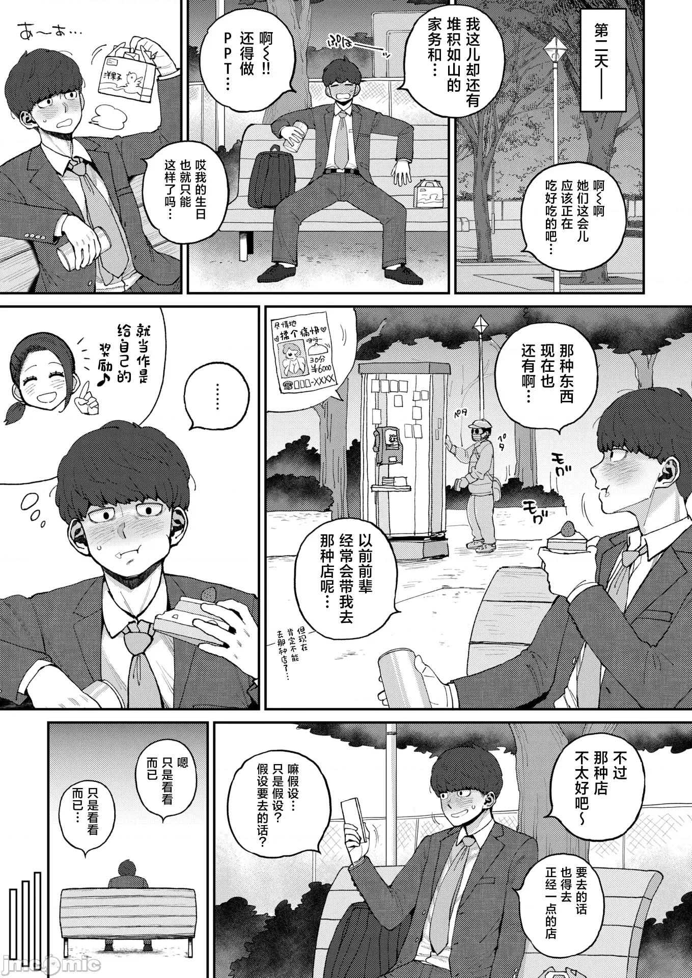 2026年3月号 [室永叉烧] みく先生とのお约束 第3页