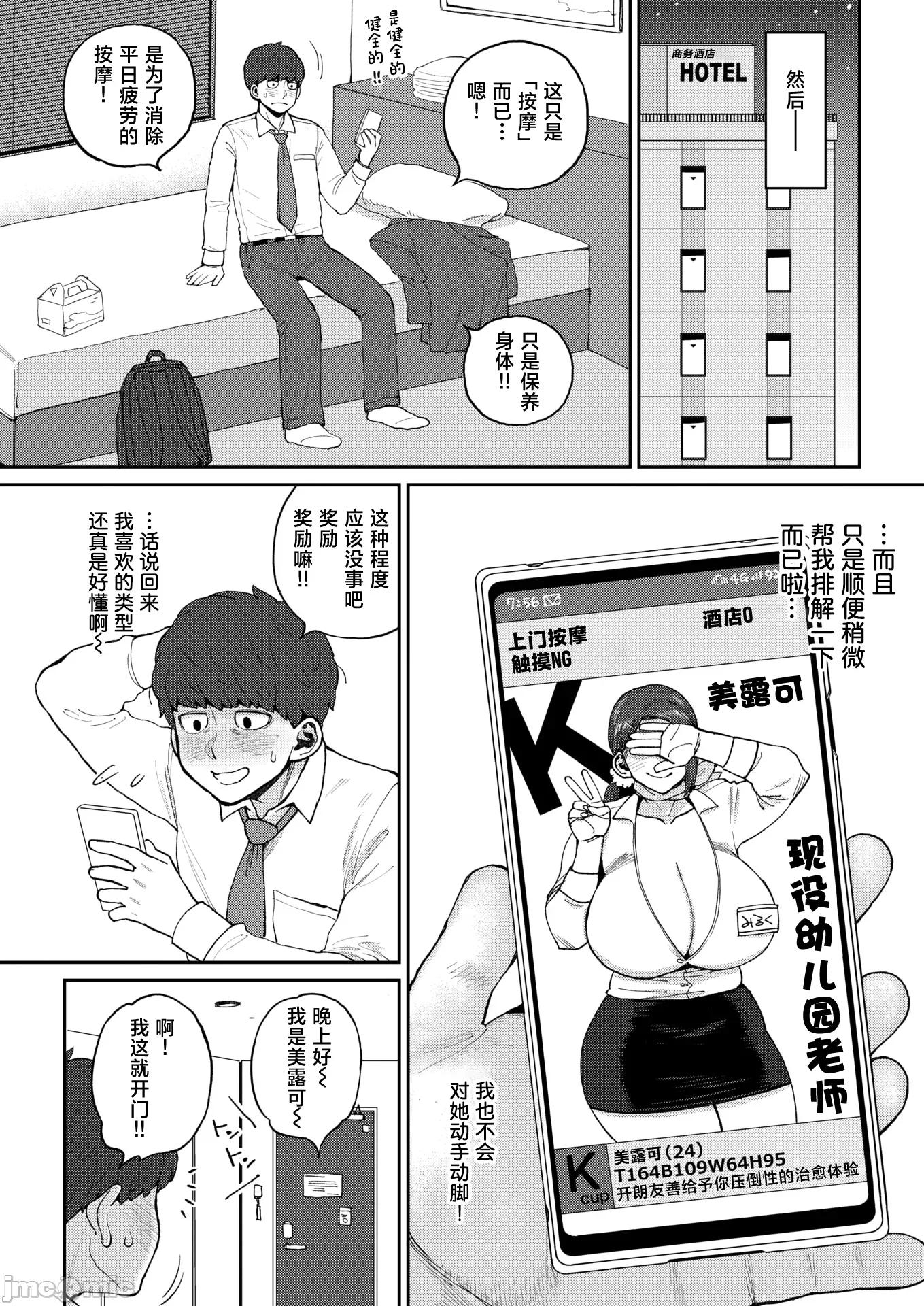 2026年3月号 [室永叉烧] みく先生とのお约束 第4页