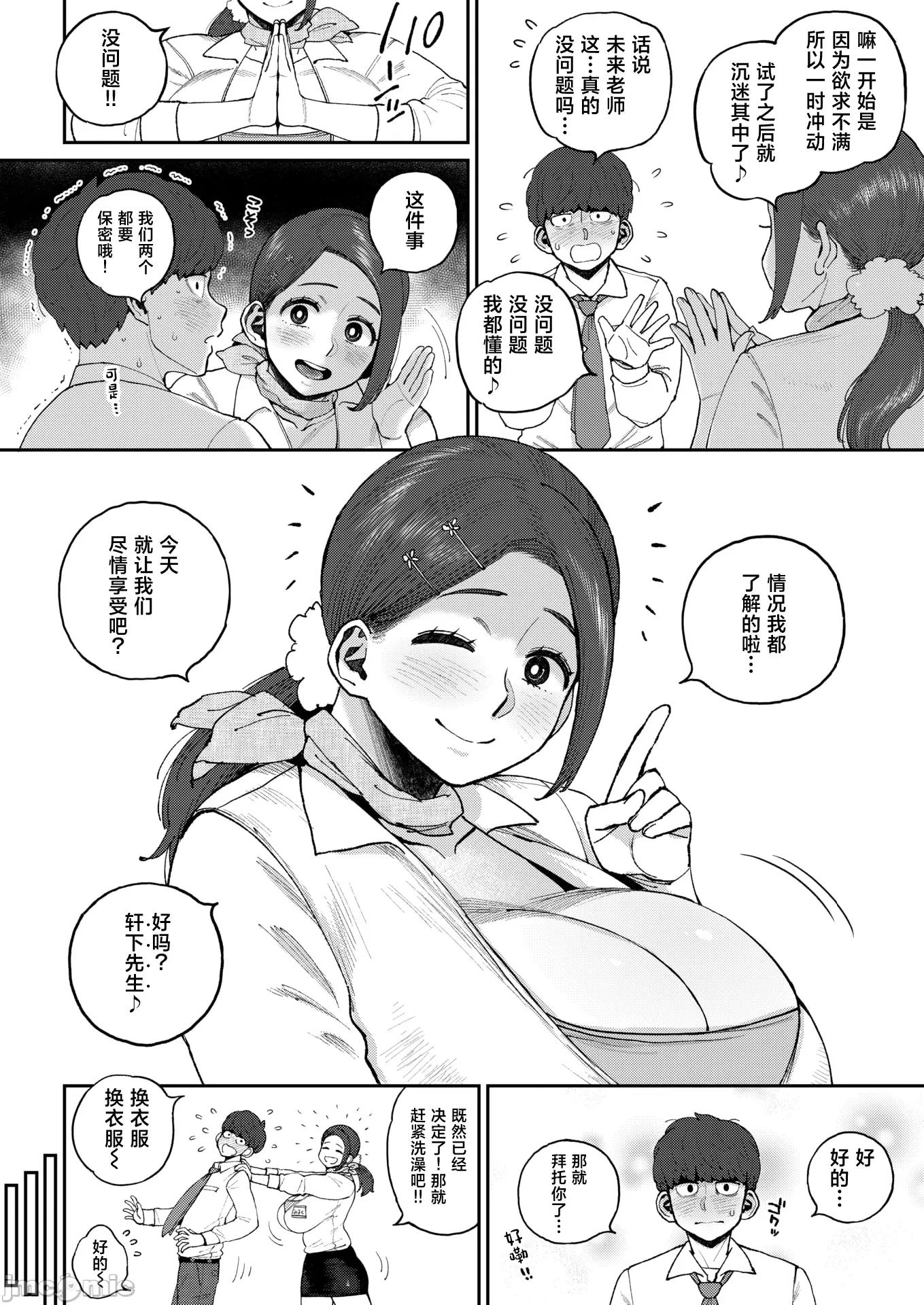 2026年3月号 [室永叉烧] みく先生とのお约束 第6页