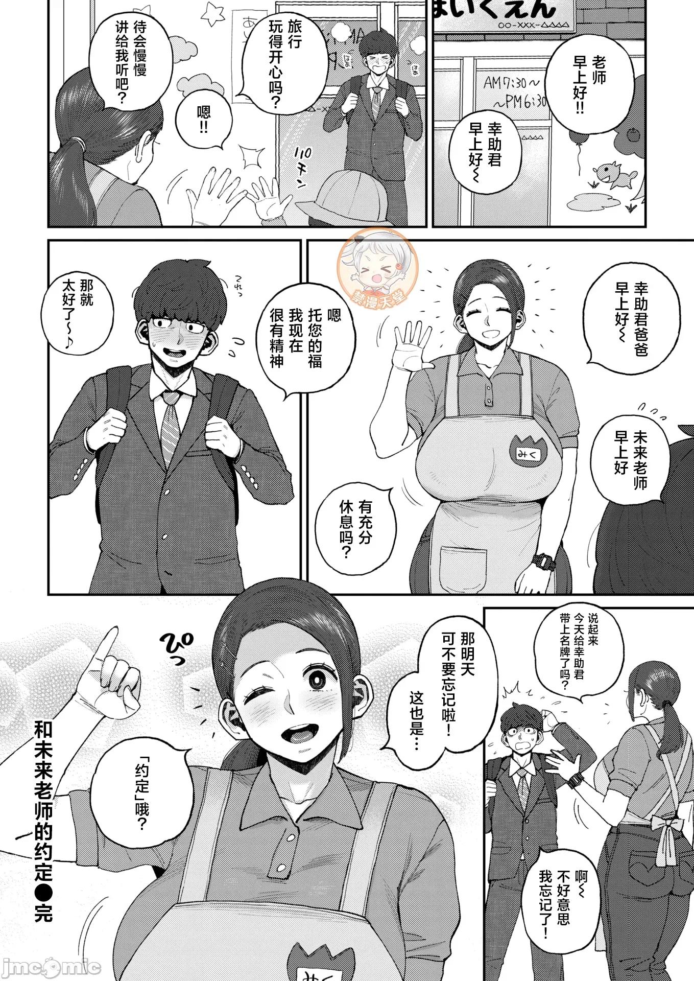 2026年3月号 [室永叉烧] みく先生とのお约束 第20页